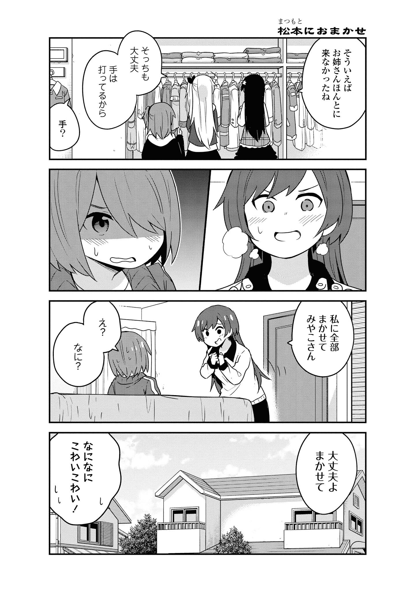 WATASHI NI TENSHI GA MAIORITA! - RAW Chapter 58 page 12 - nihonkuni.com