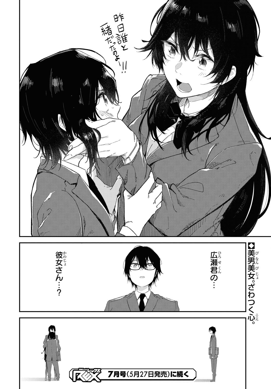 Kimi Ni Suki To Ierumade Chap 2 - Pic 22