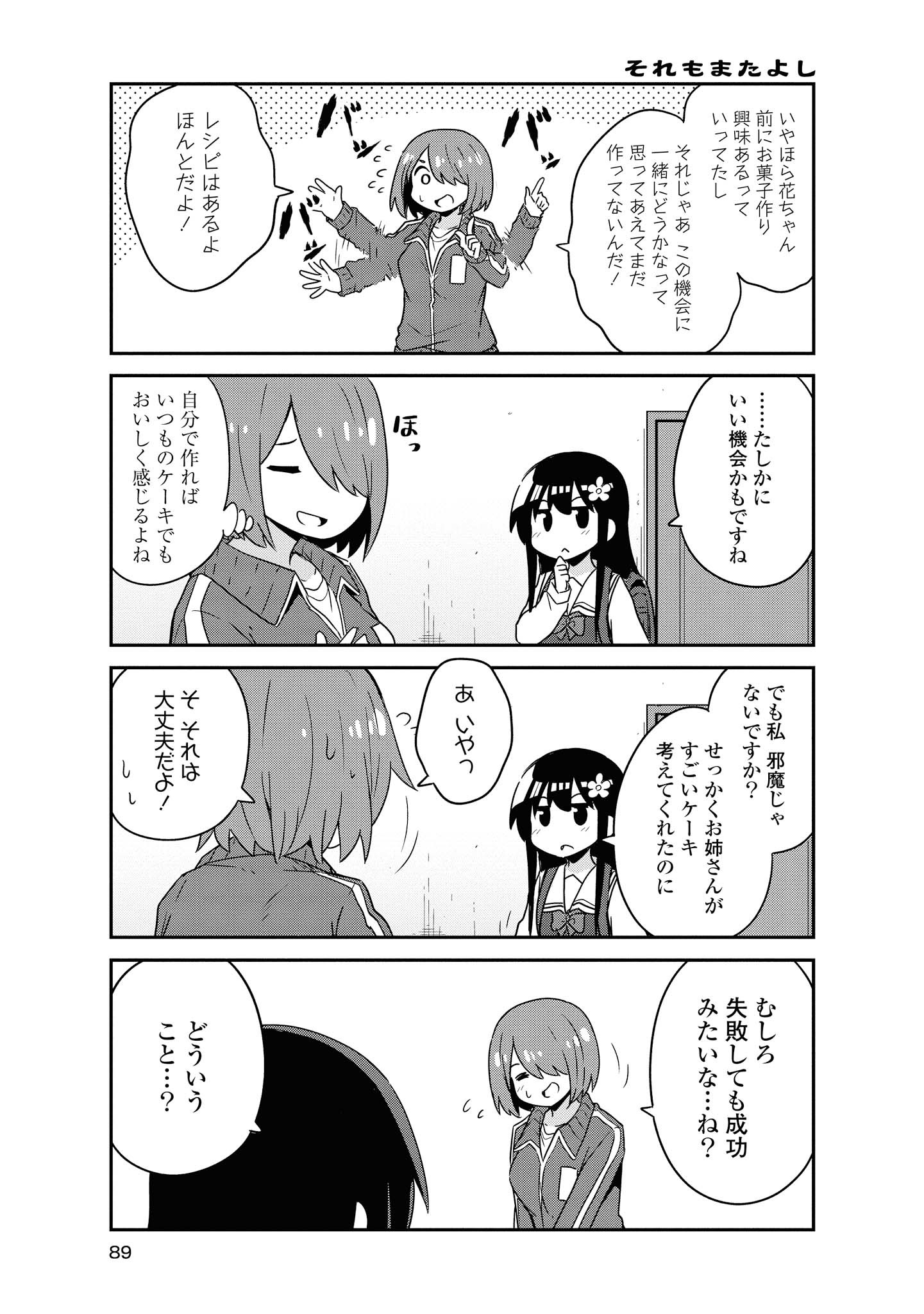 WATASHI NI TENSHI GA MAIORITA! - RAW Chapter 57 page 13 - nihonkuni.com