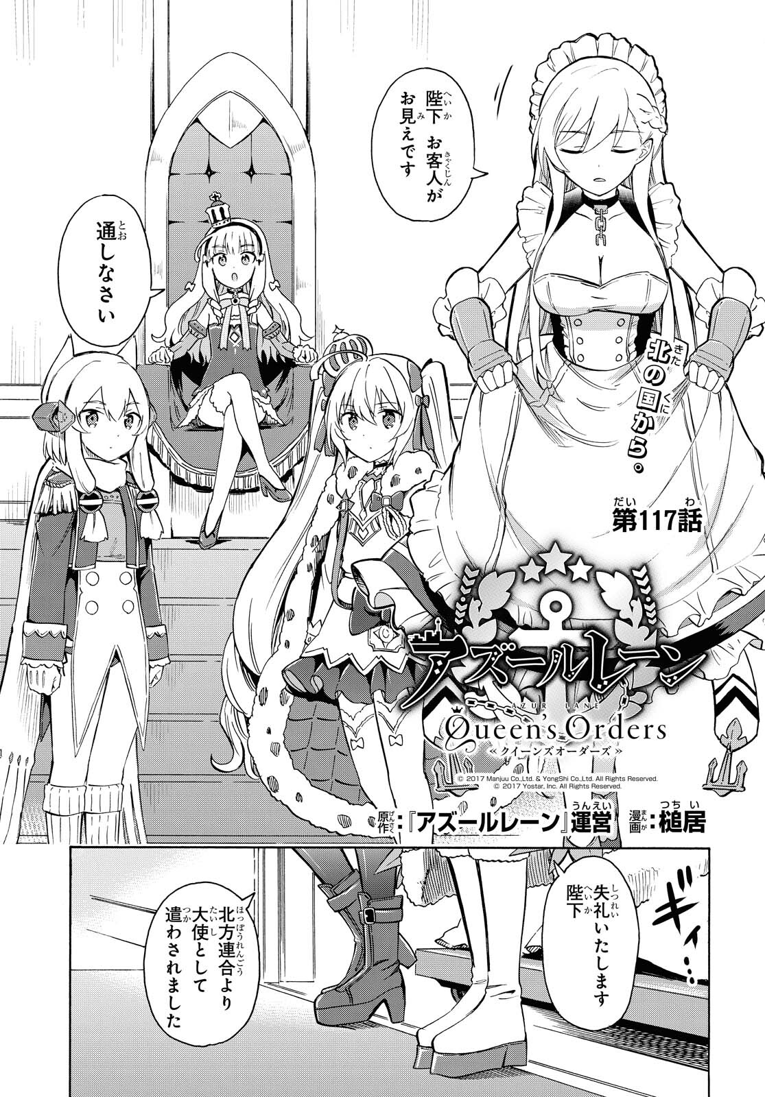 Azur Lane Queen's Orders Chapter 117 page 1 - nihonkuni.com