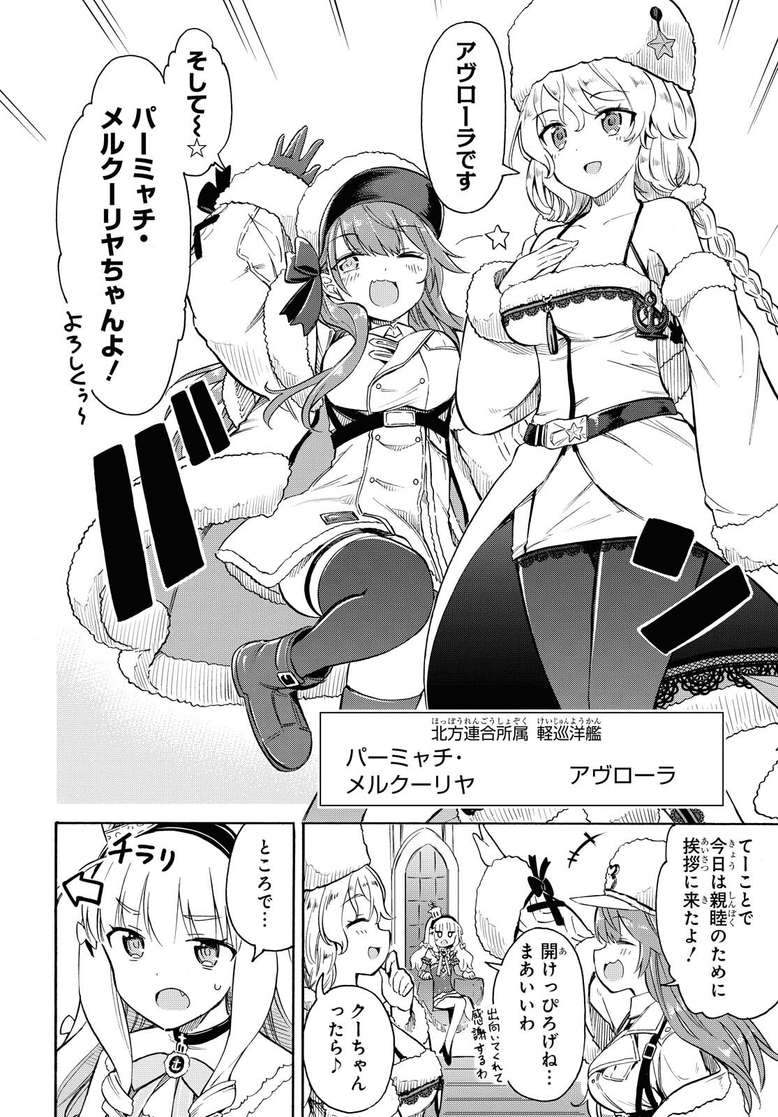 Azur Lane Queen's Orders Chapter 117 page 2 - nihonkuni.com