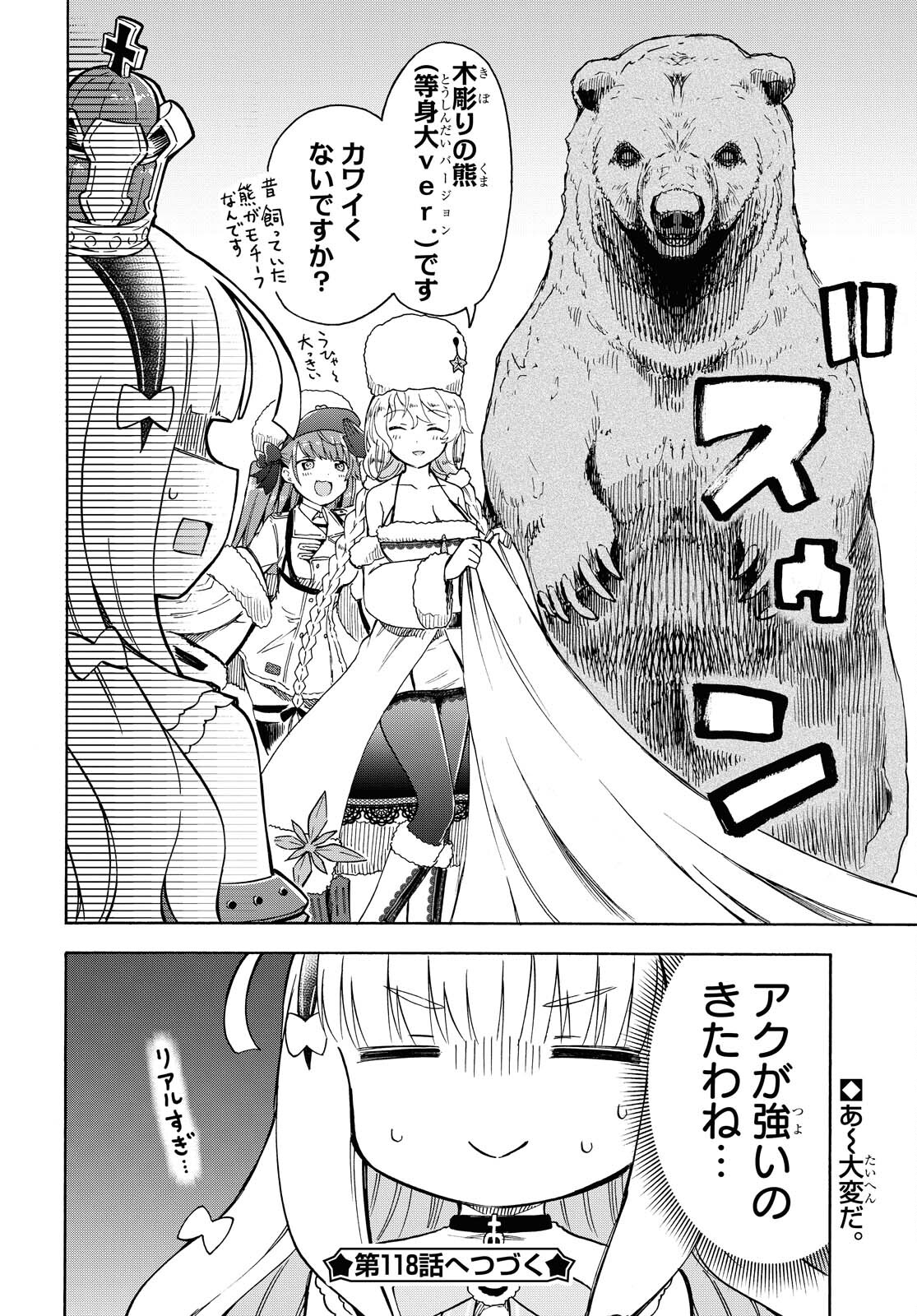 Azur Lane Queen's Orders Chapter 117 page 4 - nihonkuni.com