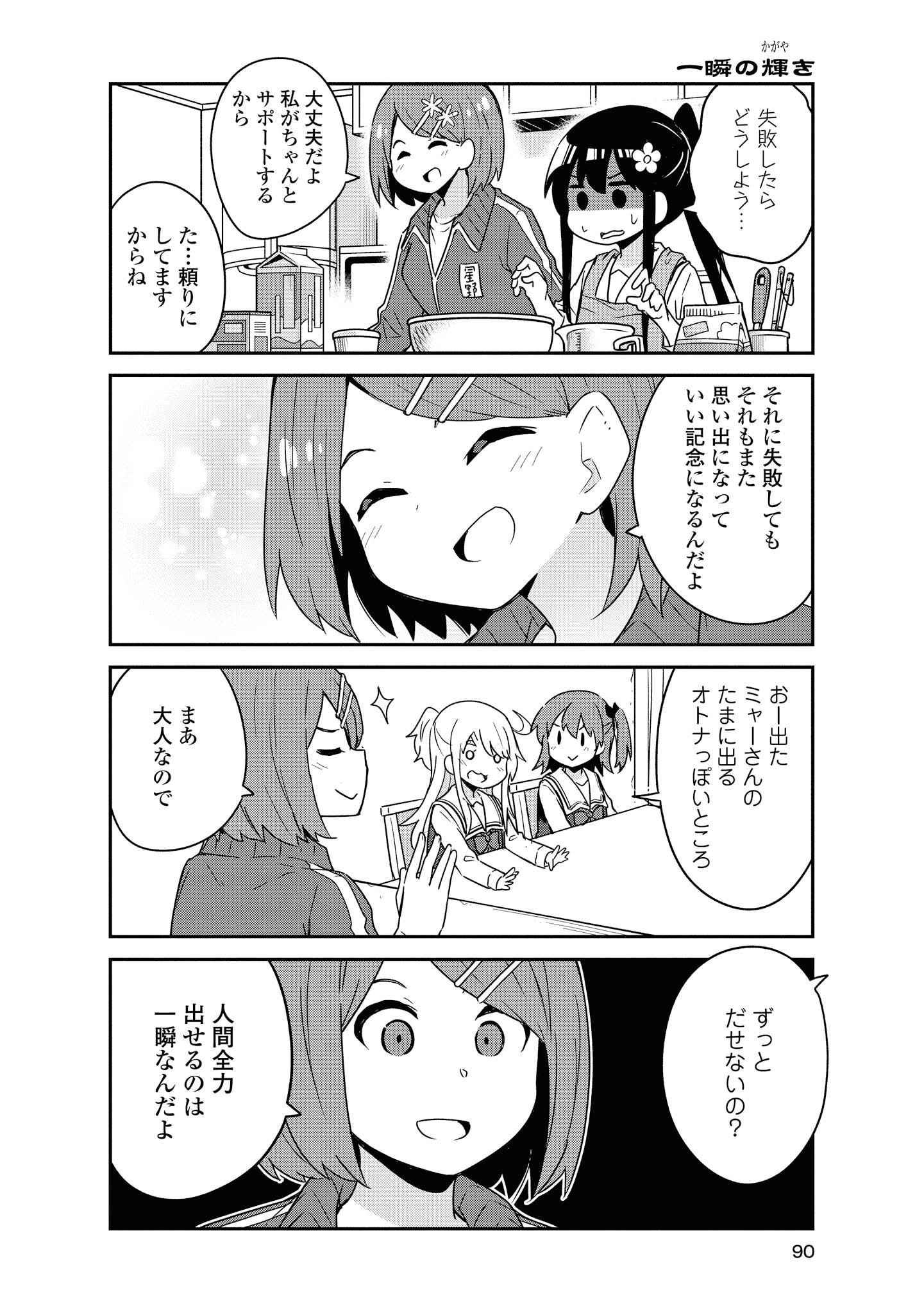 WATASHI NI TENSHI GA MAIORITA! - RAW Chapter 57 page 14 - nihonkuni.com