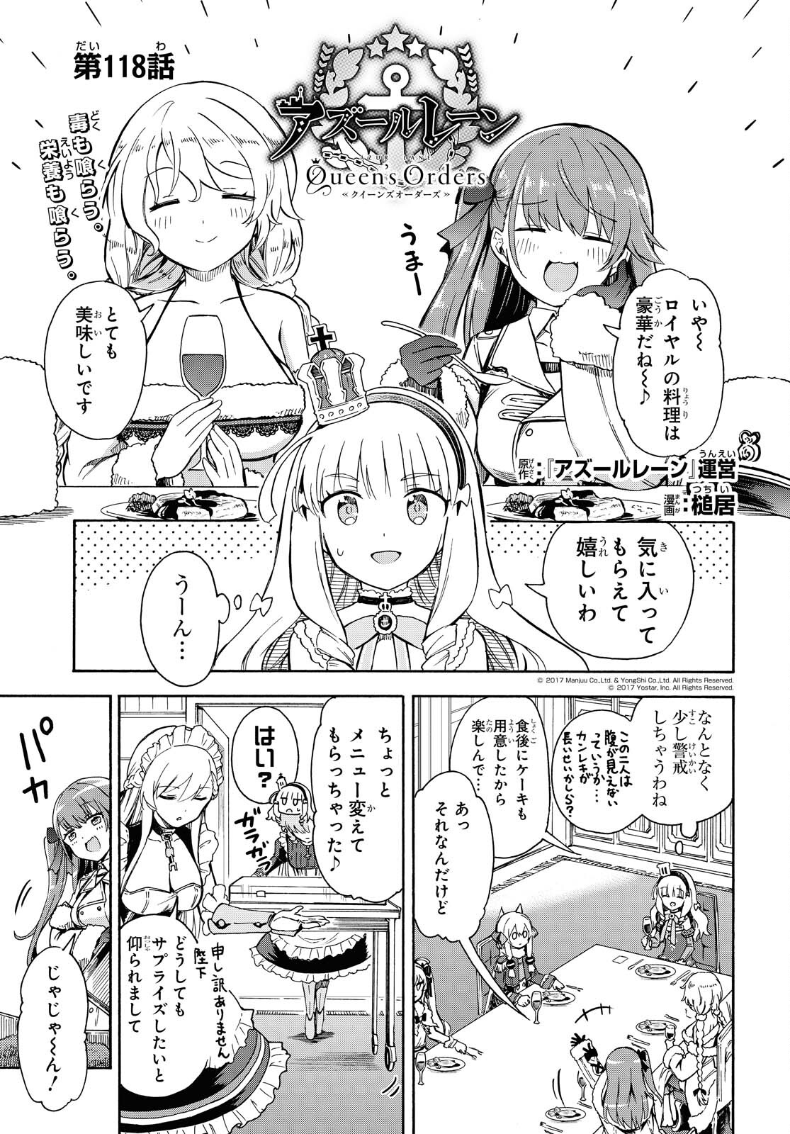 Azur Lane Queen's Orders Chapter 118 page 1 - nihonkuni.com