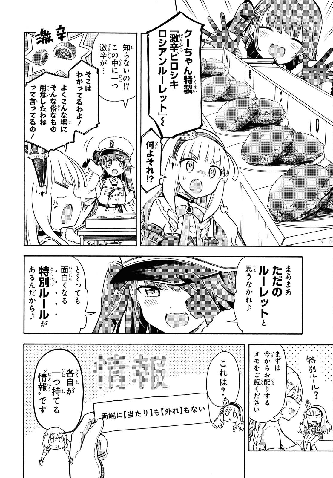 Azur Lane Queen's Orders Chapter 118 page 2 - nihonkuni.com