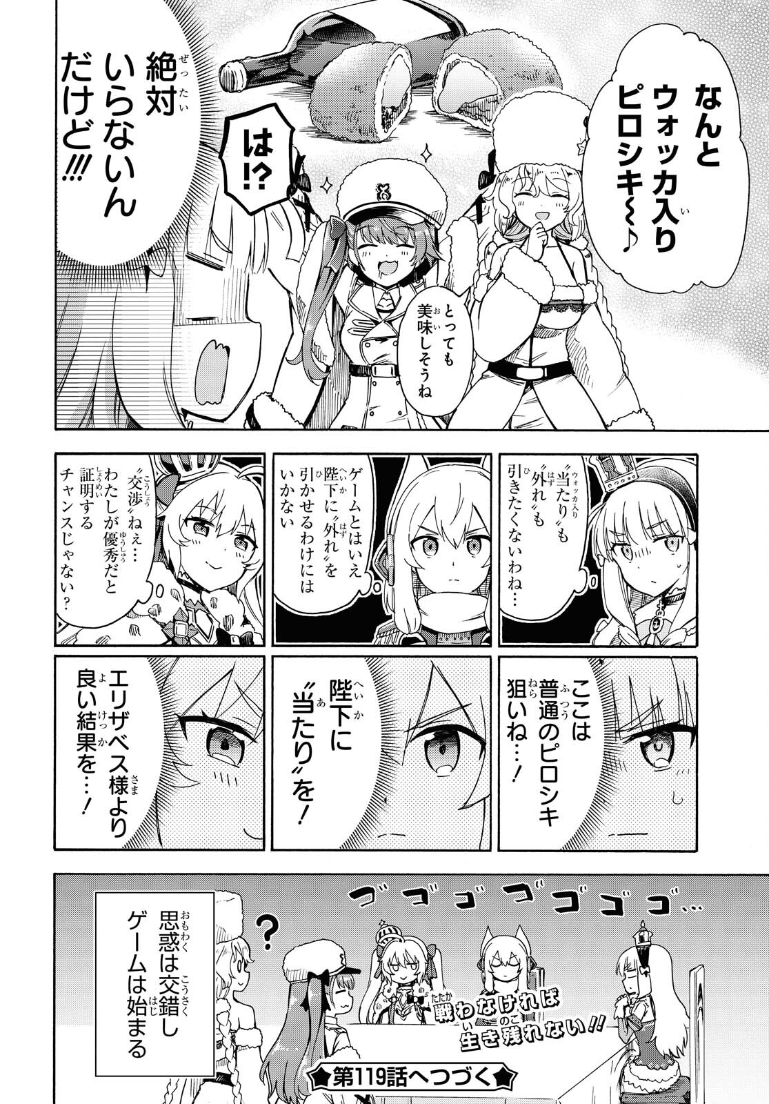 Azur Lane Queen's Orders Chapter 118 page 4 - nihonkuni.com