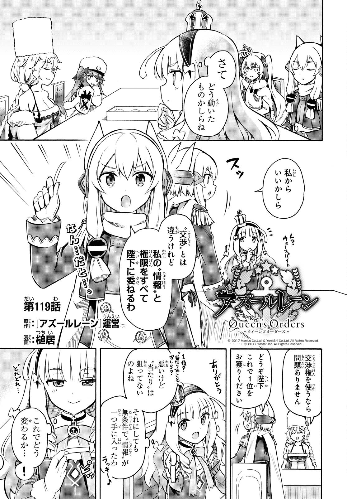 Azur Lane Queen's Orders Chapter 119 page 1 - nihonkuni.com