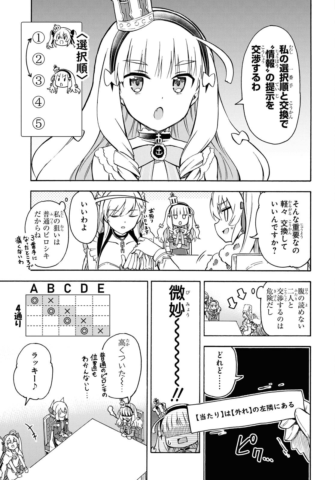 Azur Lane Queen's Orders Chapter 119 page 3 - nihonkuni.com