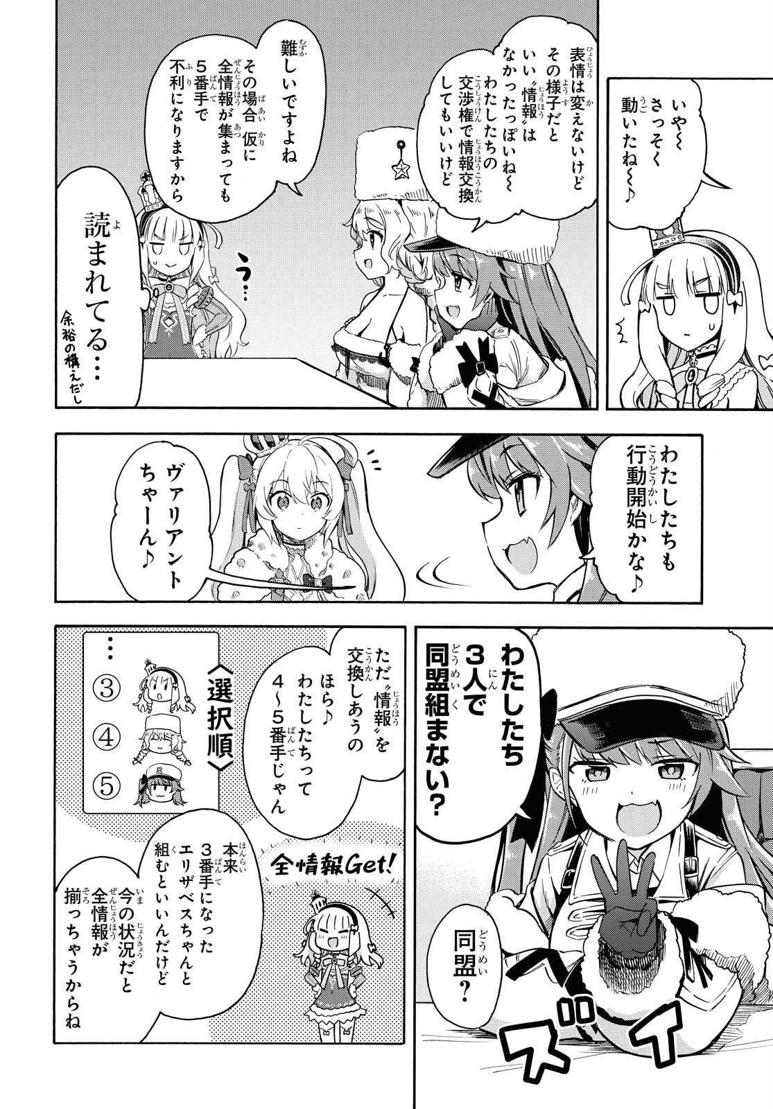 Azur Lane Queen's Orders Chapter 119 page 4 - nihonkuni.com
