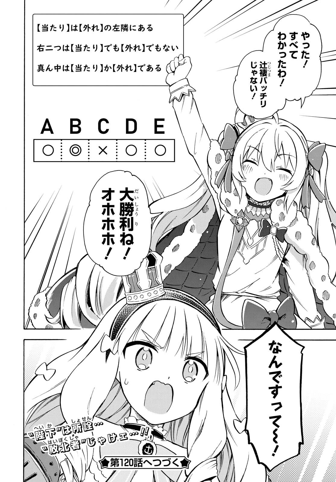 Azur Lane Queen's Orders Chapter 119 page 6 - nihonkuni.com