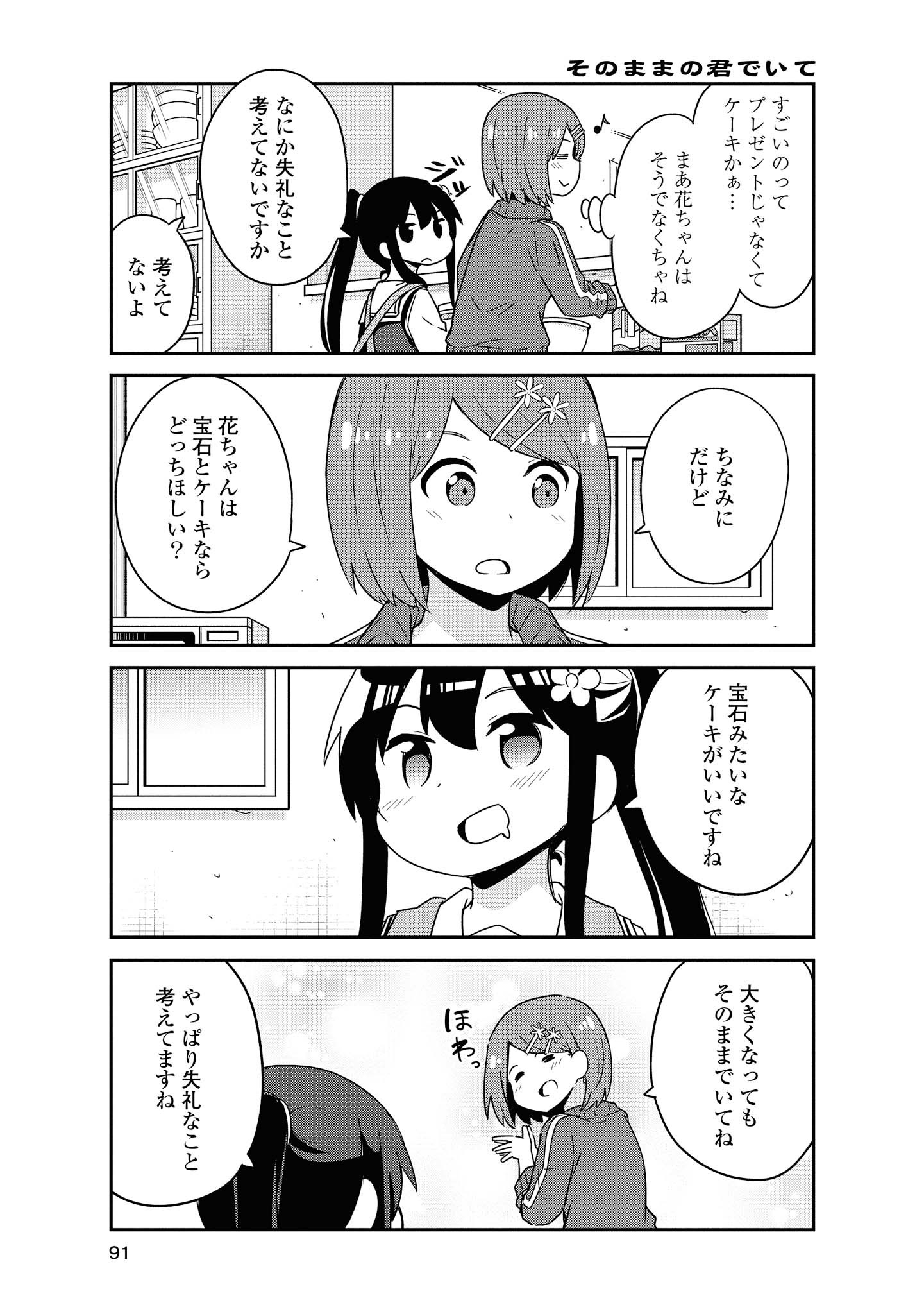 WATASHI NI TENSHI GA MAIORITA! - RAW Chapter 57 page 15 - nihonkuni.com