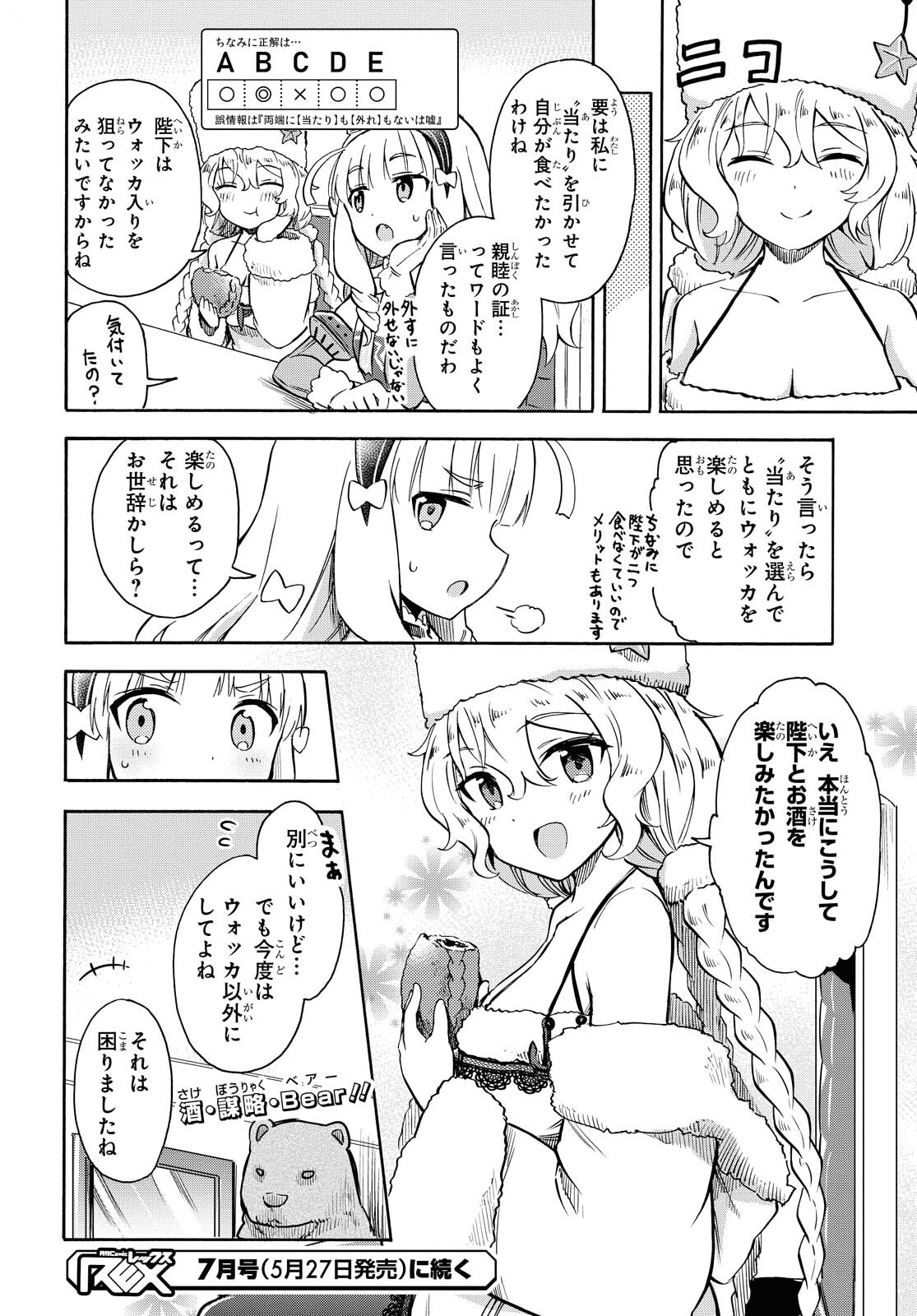 Azur Lane Queen's Orders Chapter 120 page 6 - nihonkuni.com