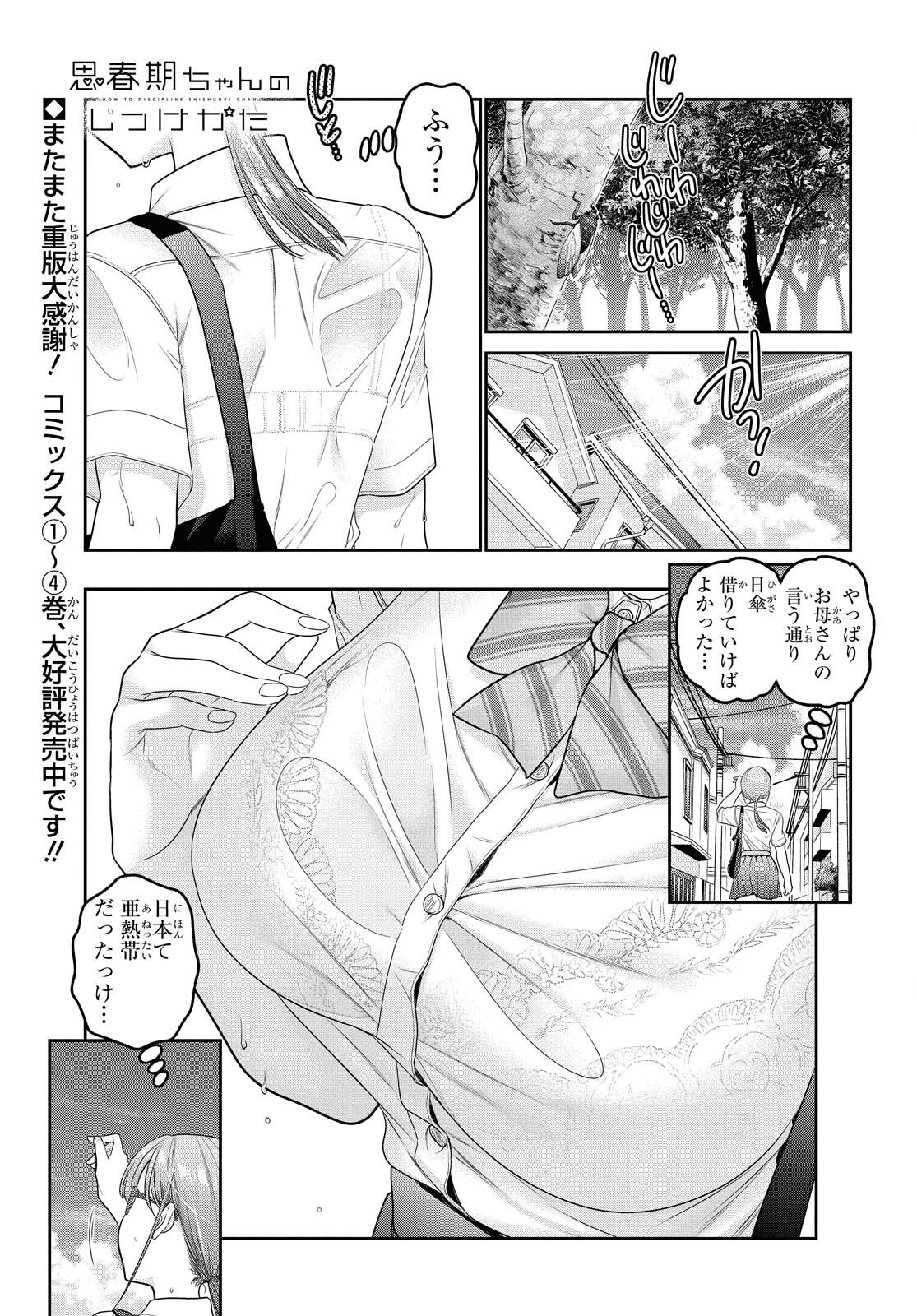 Shishunki-chan no Shitsukekata Chapter 19 page 1 - nihonkuni.com