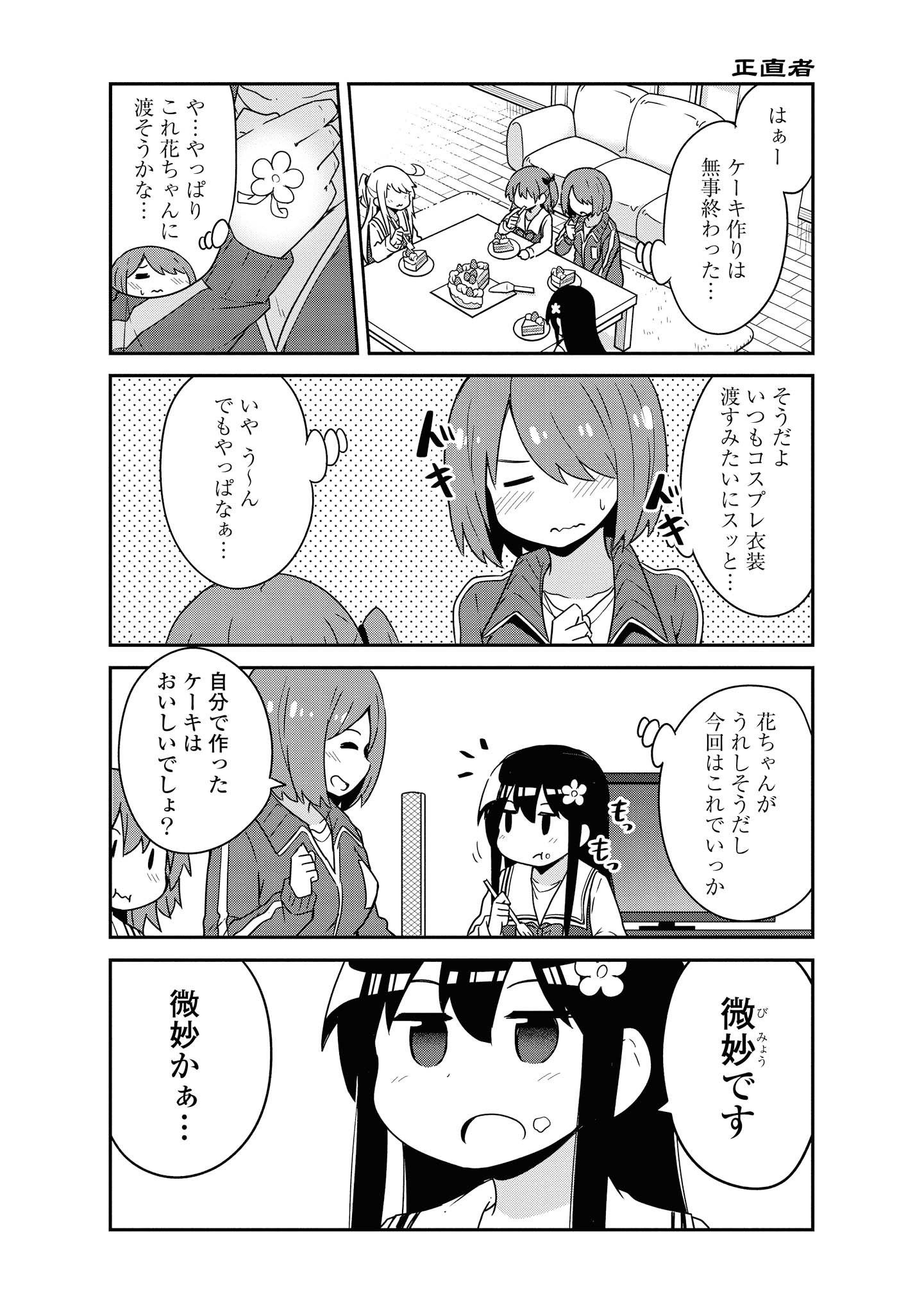 WATASHI NI TENSHI GA MAIORITA! - RAW Chapter 57 page 16 - nihonkuni.com