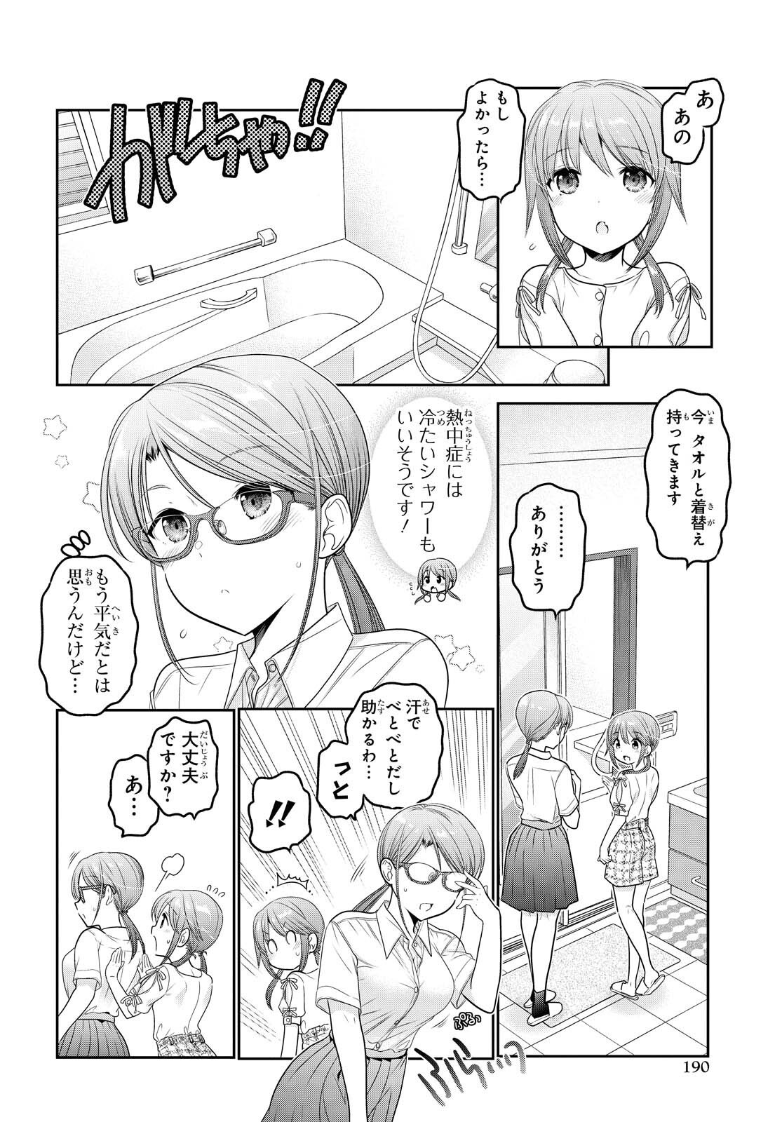 Shishunki-chan no Shitsukekata Chapter 19 page 16 - nihonkuni.com