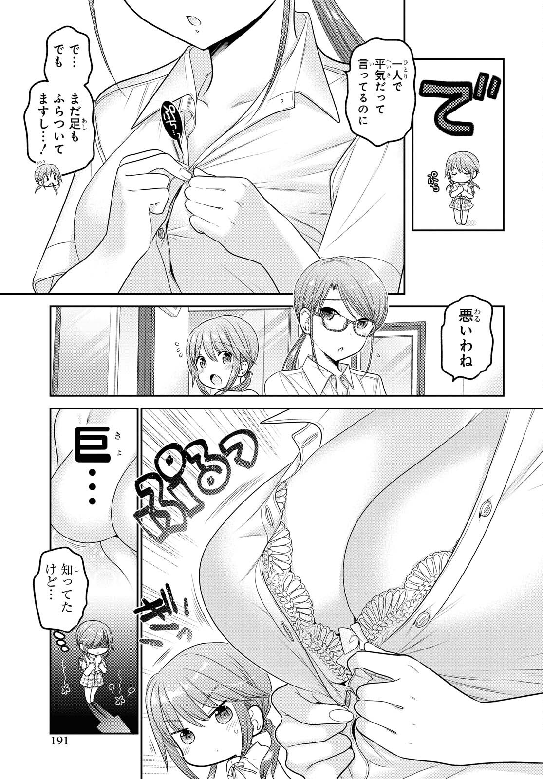 Shishunki-chan no Shitsukekata Chapter 19 page 17 - nihonkuni.com