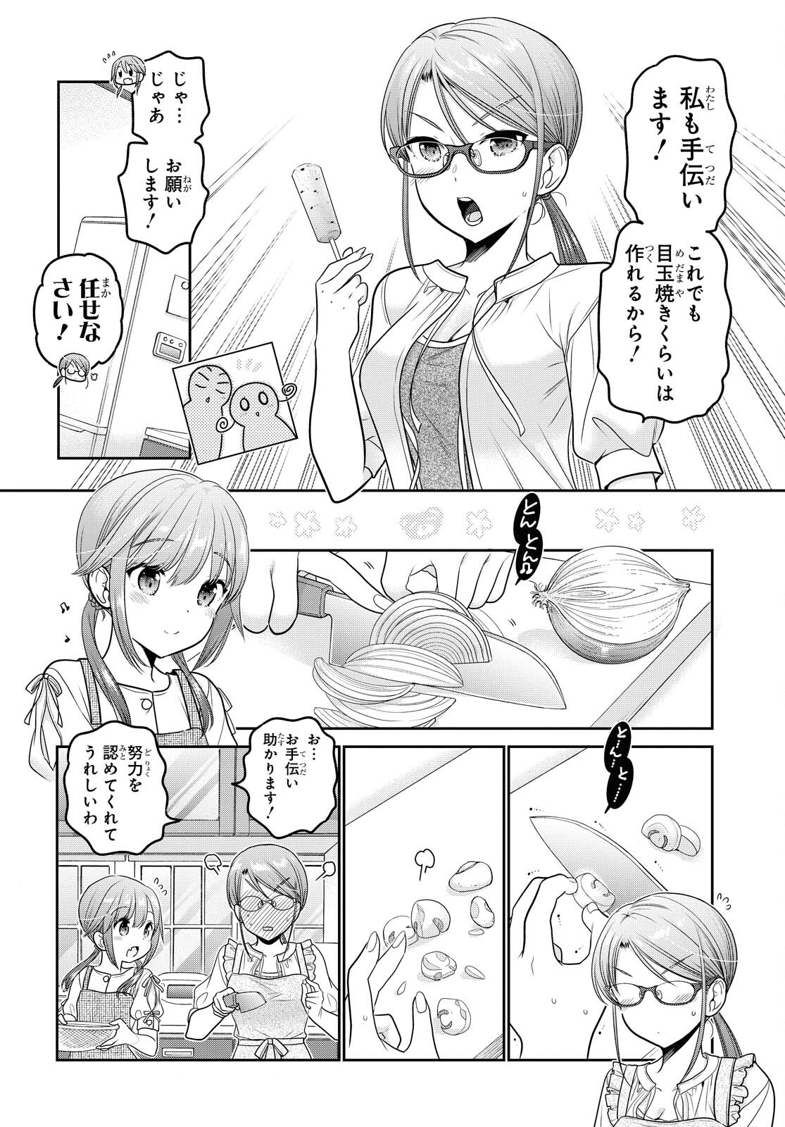 Shishunki-chan no Shitsukekata Chapter 19 page 32 - nihonkuni.com