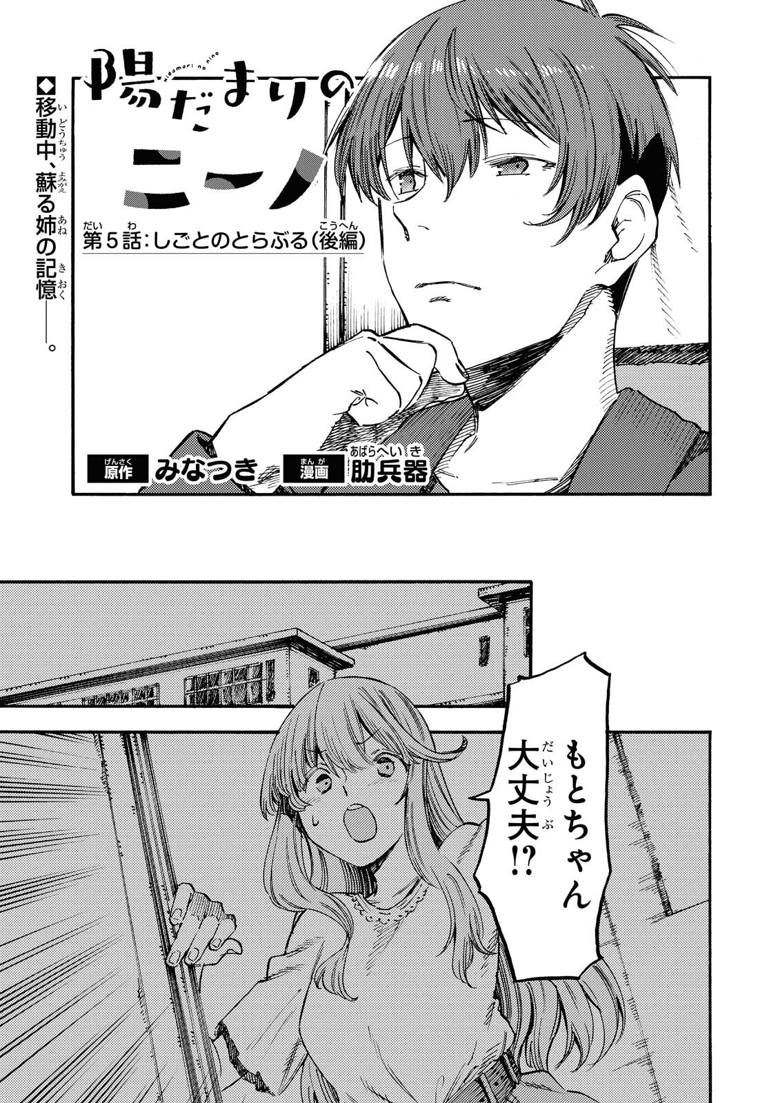 Hidamari no Nino Chap 5.2 - Pic 1