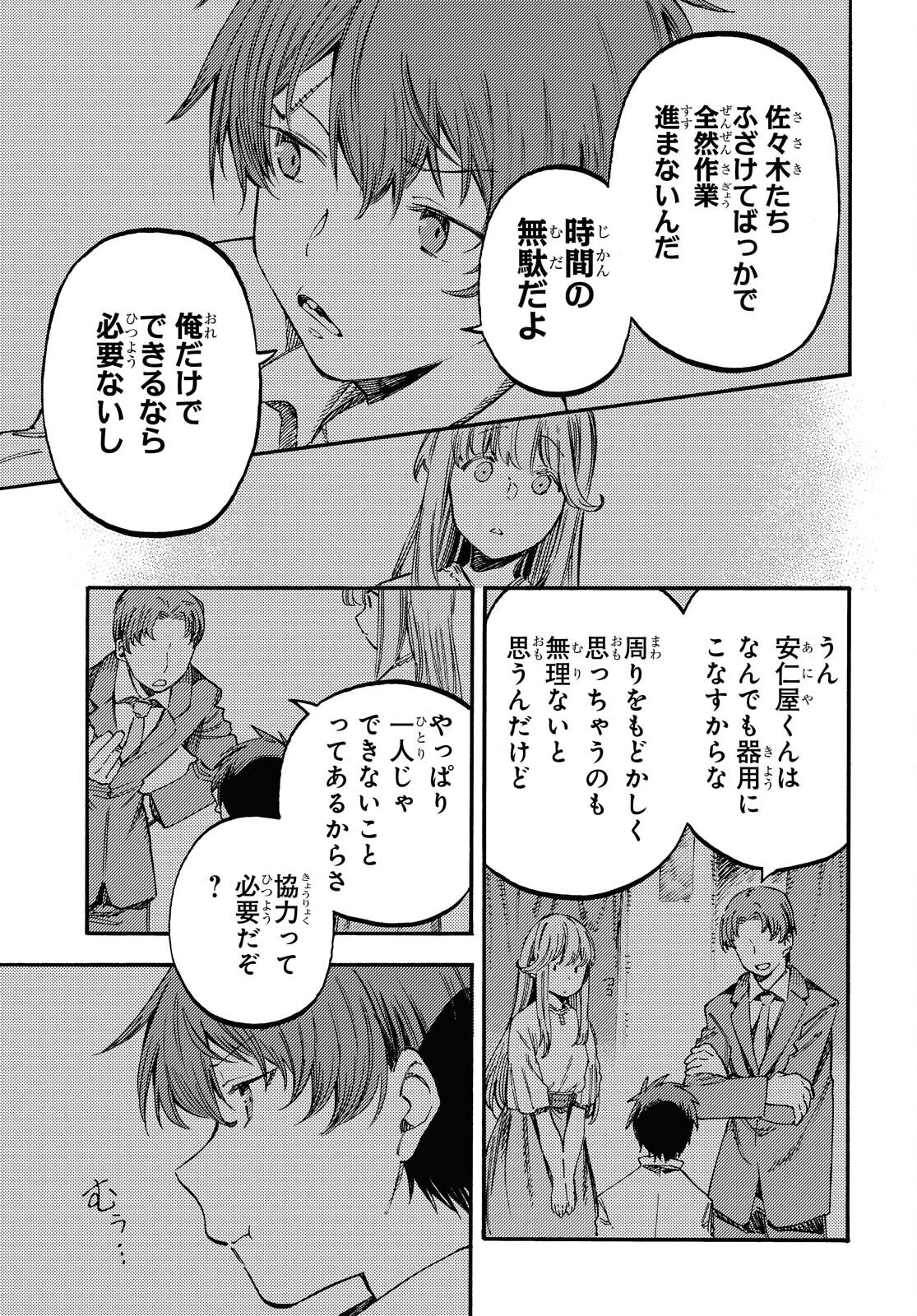 Hidamari no Nino Chap 5.2 - Pic 3
