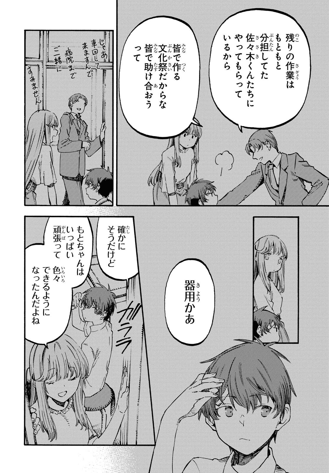 Hidamari no Nino Chap 5.2 - Pic 4