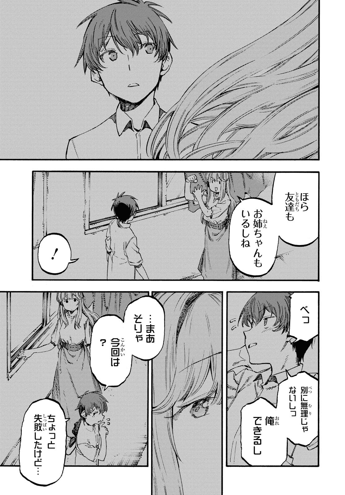 Hidamari no Nino Chap 5.2 - Pic 7
