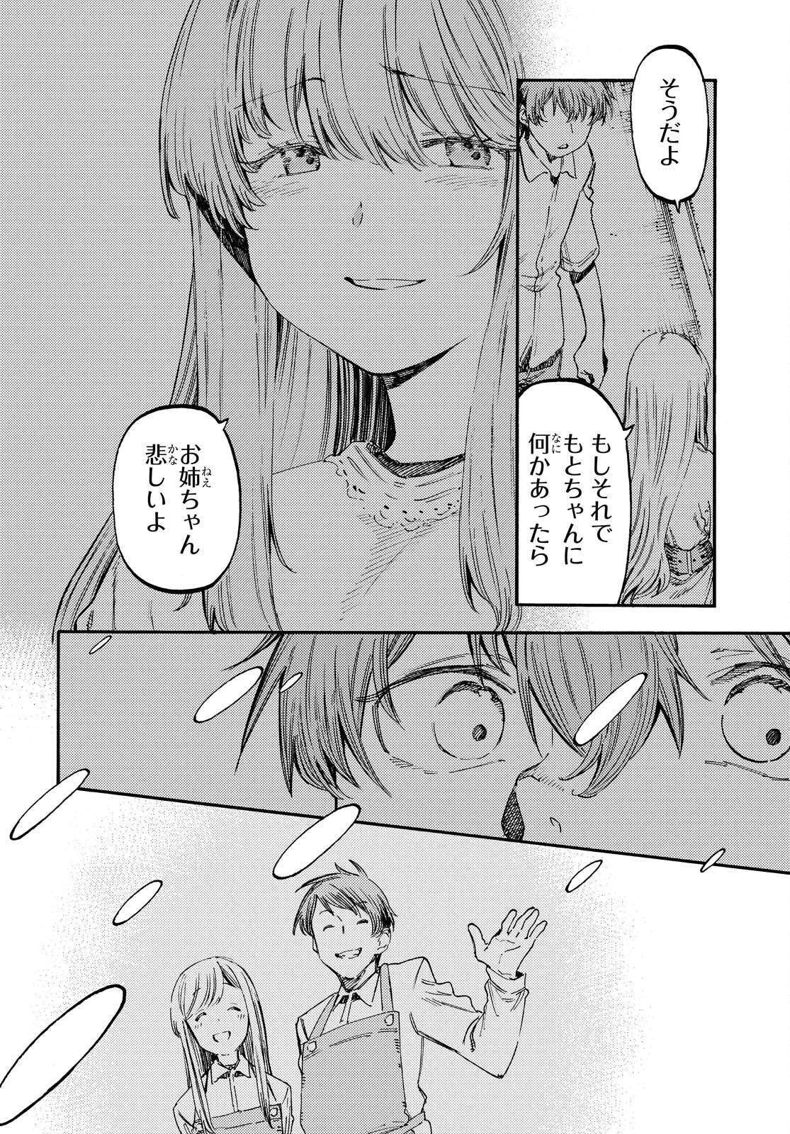 Hidamari no Nino Chap 5.2 - Pic 8