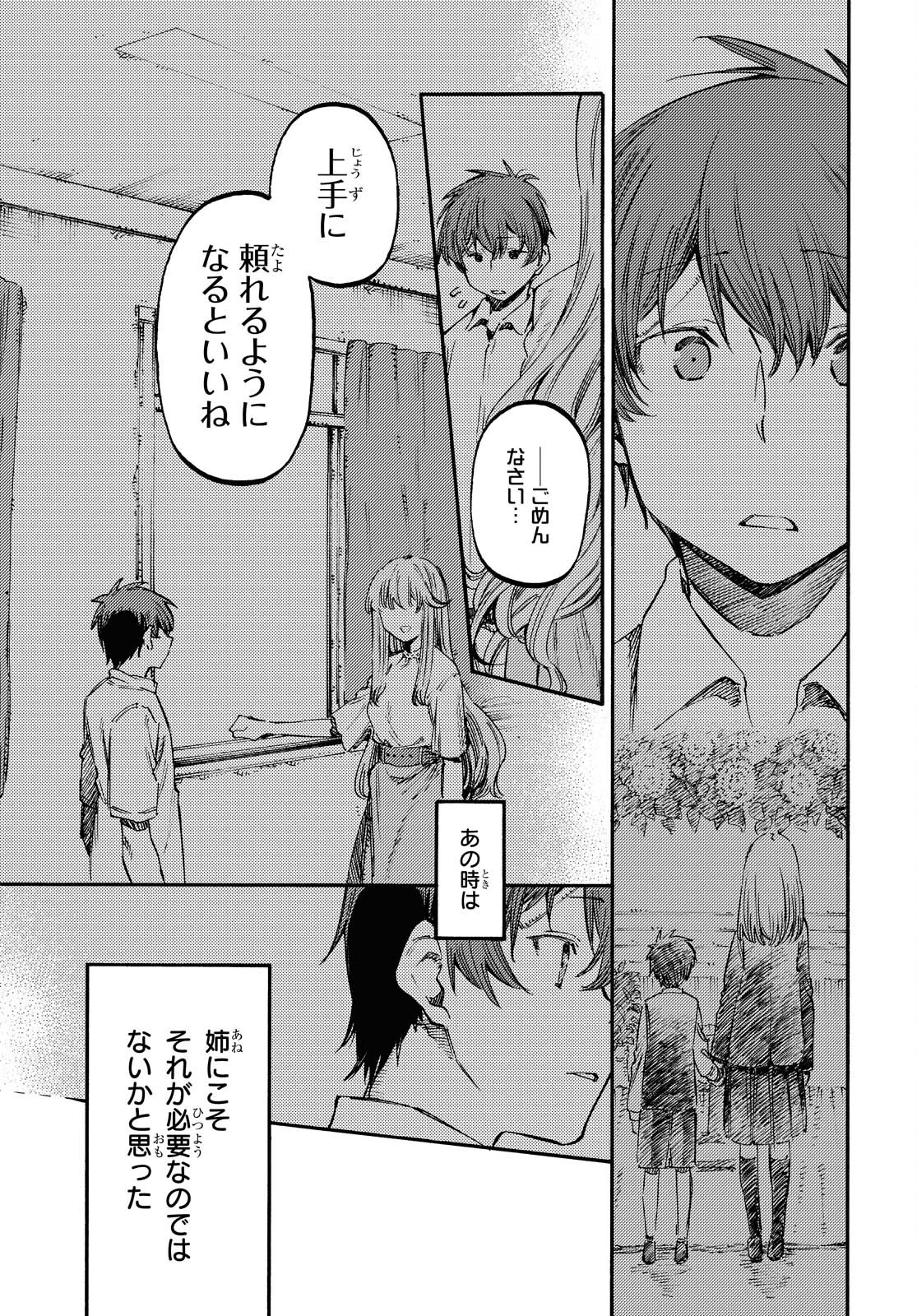 Hidamari no Nino Chap 5.2 - Pic 9