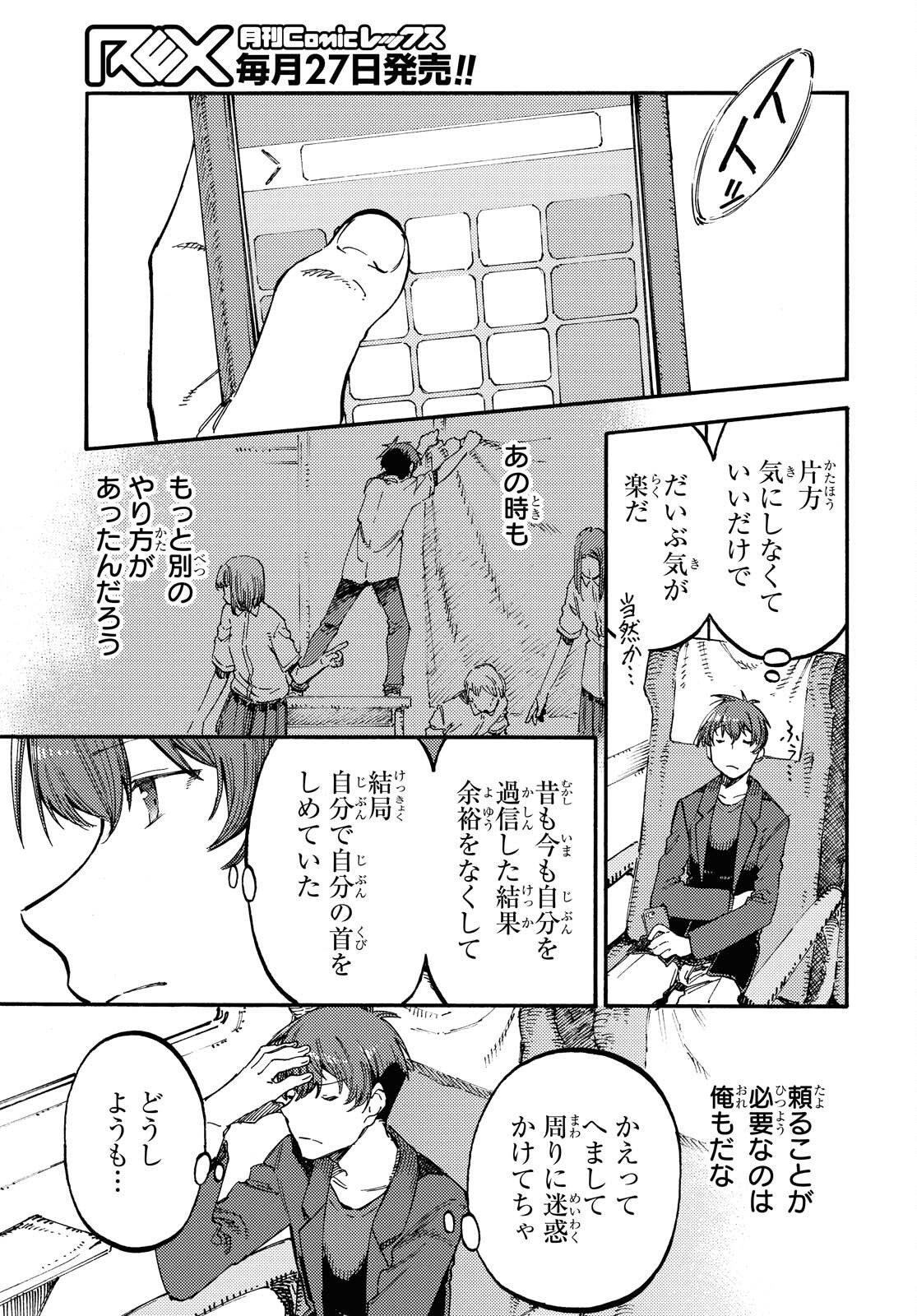 Hidamari no Nino Chap 5.2 - Pic 11