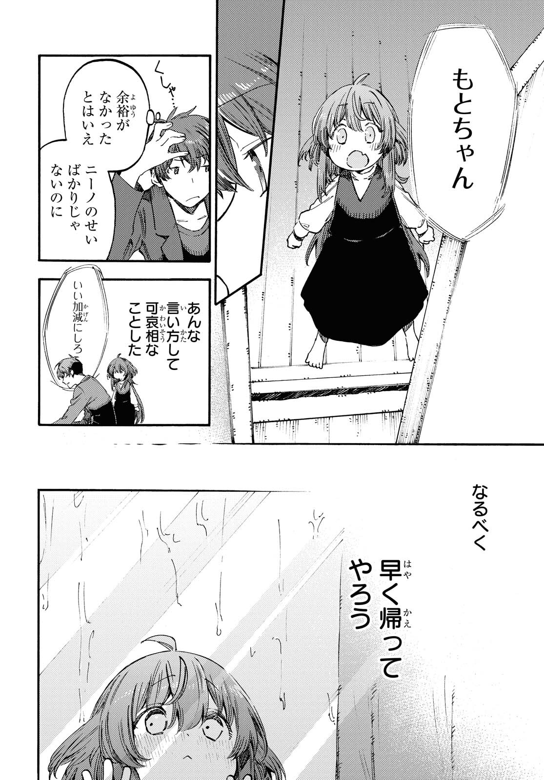 Hidamari no Nino Chap 5.2 - Pic 12