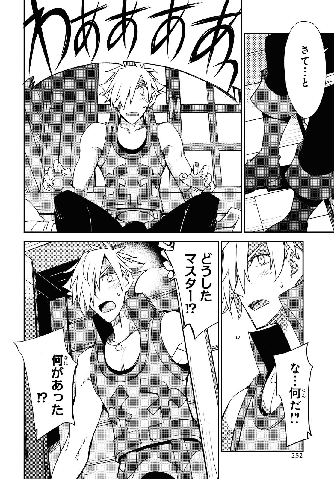 Fate/Grand Order: Epic of Remnant - Ashu Tokuiten IV Kinki Kourin Teien Salem: Itan Naru Salem Chapter 28 page 2 - nihonkuni.com