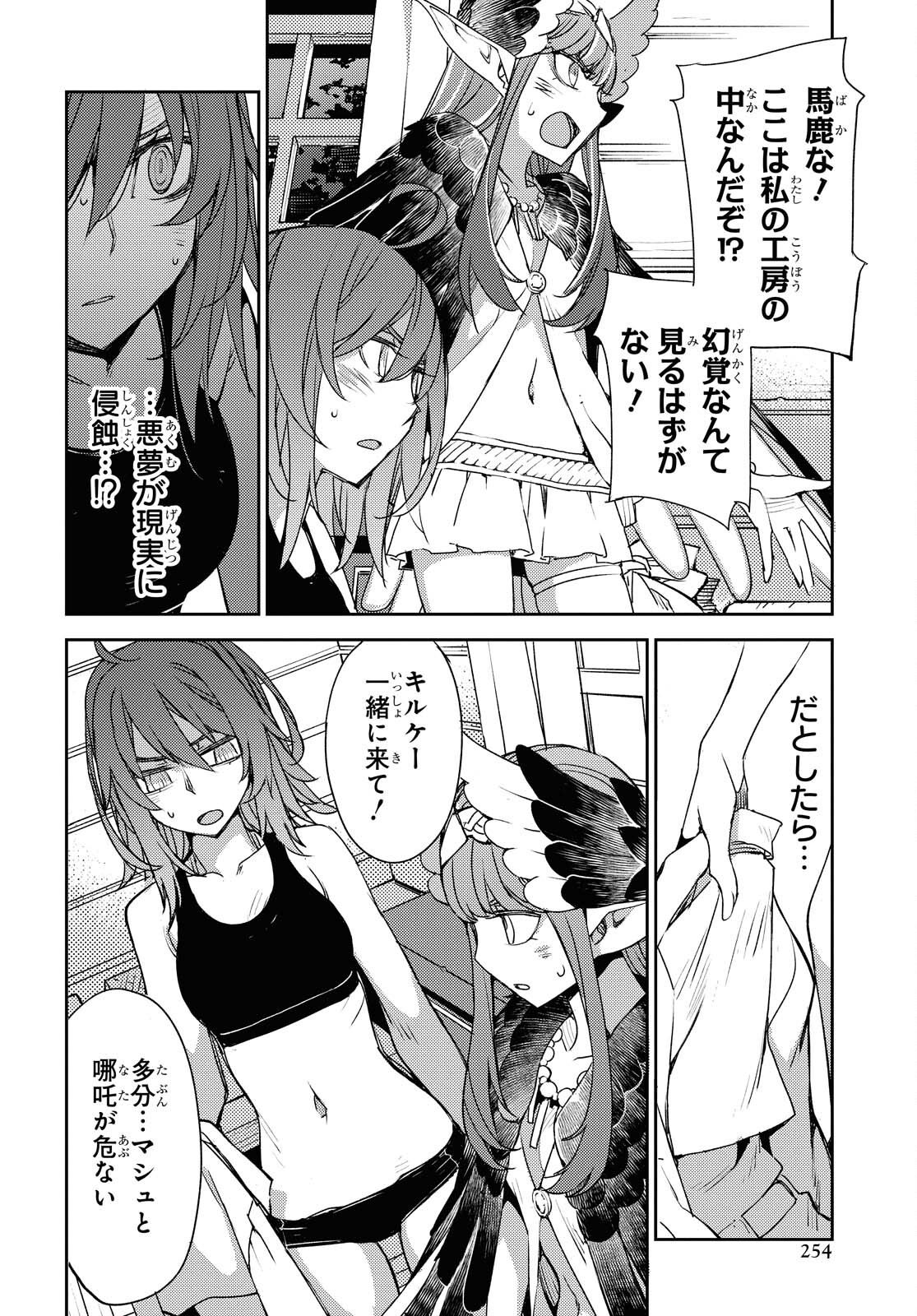Fate/Grand Order: Epic of Remnant - Ashu Tokuiten IV Kinki Kourin Teien Salem: Itan Naru Salem Chapter 28 page 4 - nihonkuni.com