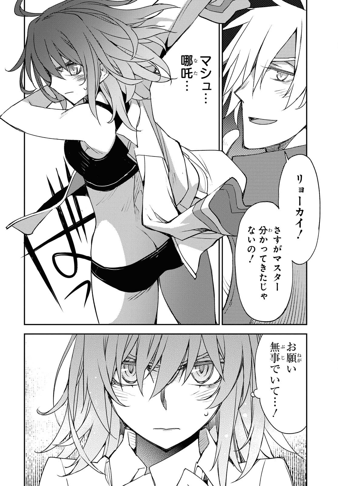 Fate/Grand Order: Epic of Remnant - Ashu Tokuiten IV Kinki Kourin Teien Salem: Itan Naru Salem Chapter 28 page 6 - nihonkuni.com
