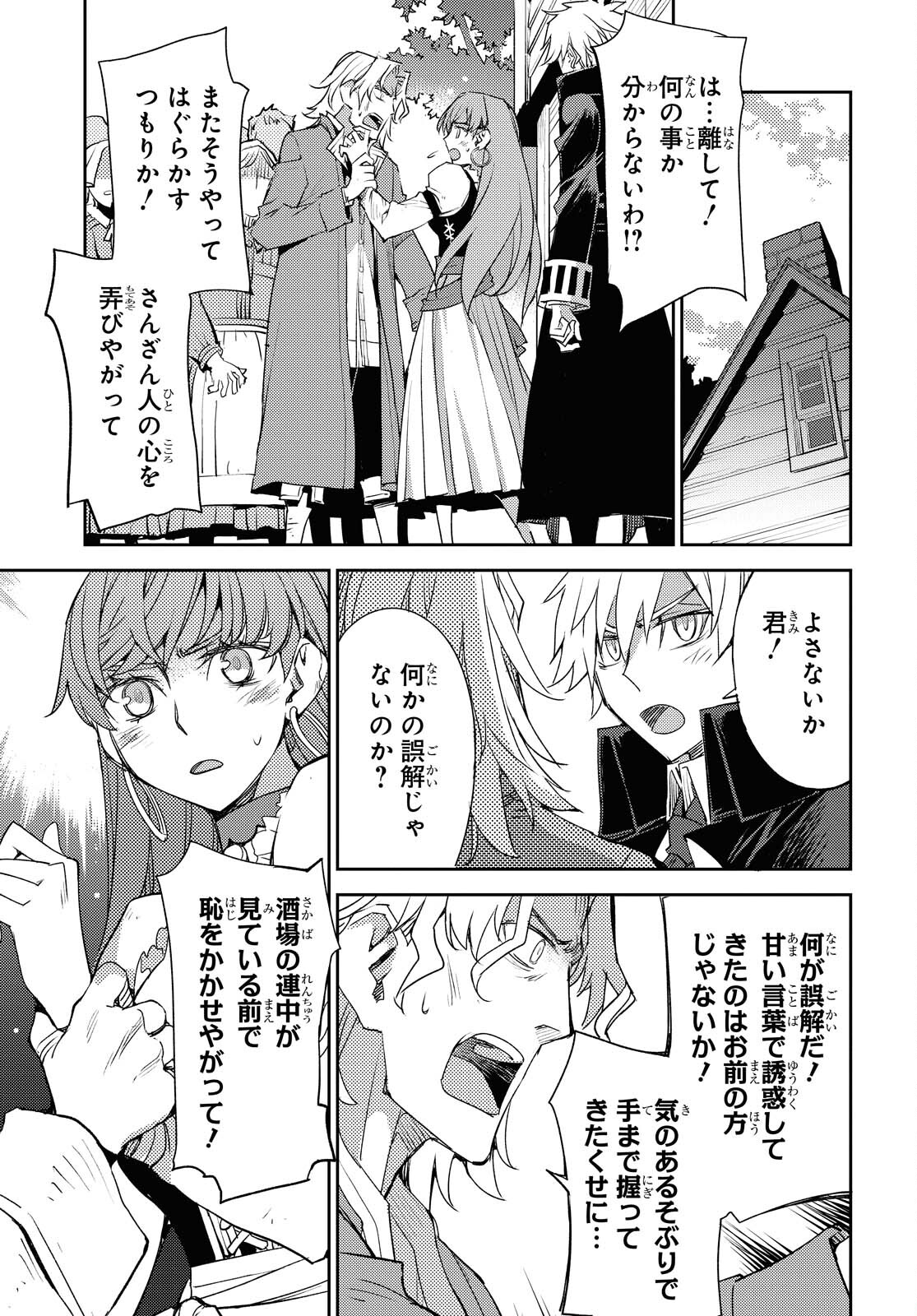 Fate/Grand Order: Epic of Remnant - Ashu Tokuiten IV Kinki Kourin Teien Salem: Itan Naru Salem Chapter 28 page 7 - nihonkuni.com