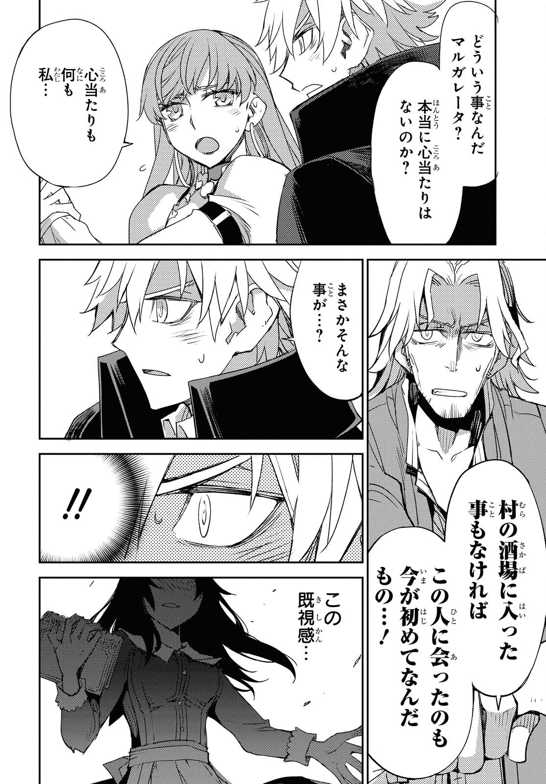 Fate/Grand Order: Epic of Remnant - Ashu Tokuiten IV Kinki Kourin Teien Salem: Itan Naru Salem Chapter 28 page 8 - nihonkuni.com