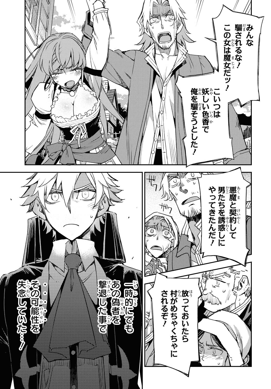 Fate/Grand Order: Epic of Remnant - Ashu Tokuiten IV Kinki Kourin Teien Salem: Itan Naru Salem Chapter 28 page 9 - nihonkuni.com