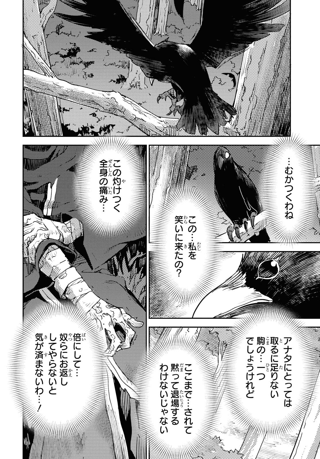 Fate/Grand Order: Epic of Remnant - Ashu Tokuiten IV Kinki Kourin Teien Salem: Itan Naru Salem Chapter 28 page 10 - nihonkuni.com