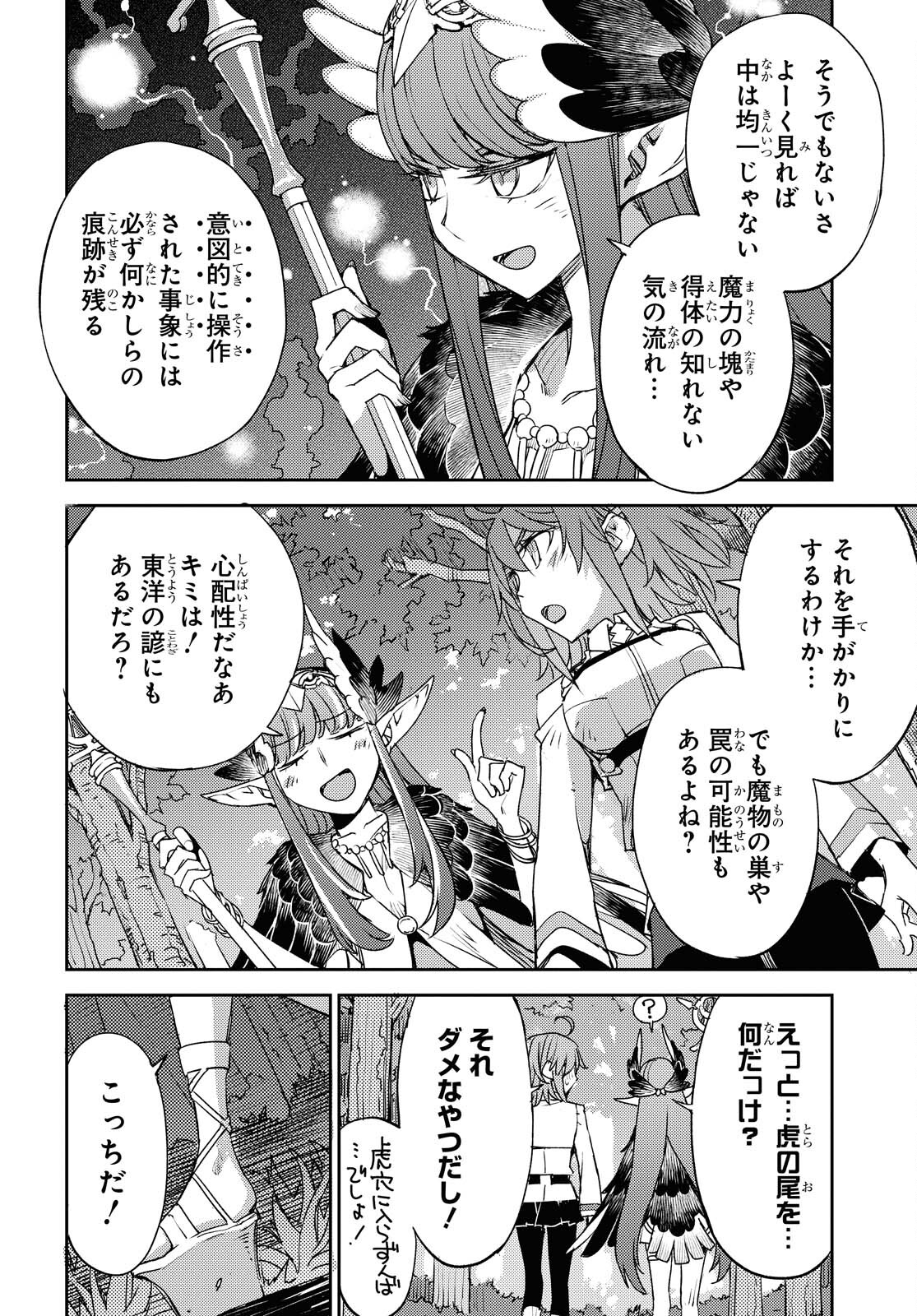 Fate/Grand Order: Epic of Remnant - Ashu Tokuiten IV Kinki Kourin Teien Salem: Itan Naru Salem Chapter 28 page 12 - nihonkuni.com