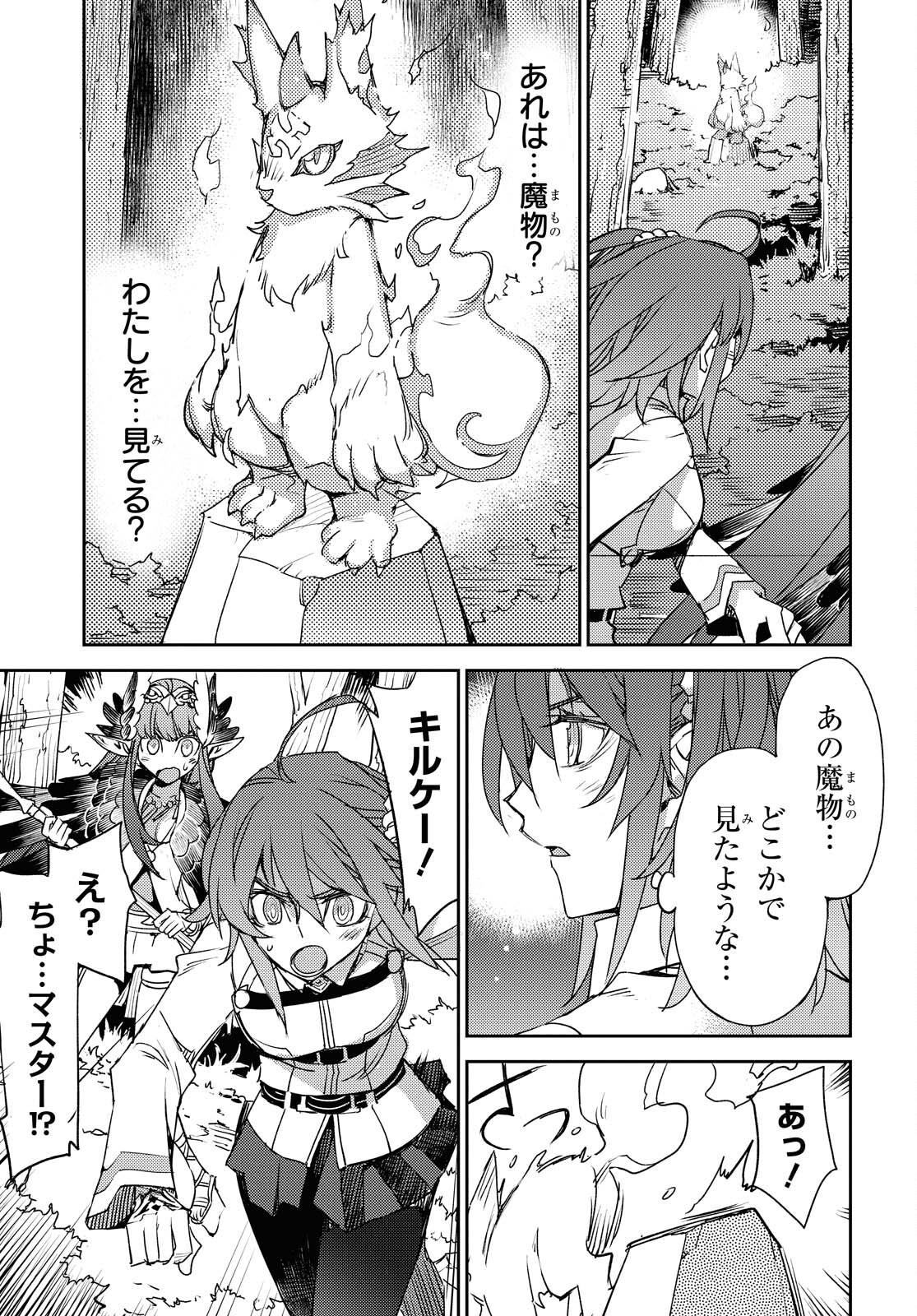 Fate/Grand Order: Epic of Remnant - Ashu Tokuiten IV Kinki Kourin Teien Salem: Itan Naru Salem Chapter 28 page 13 - nihonkuni.com