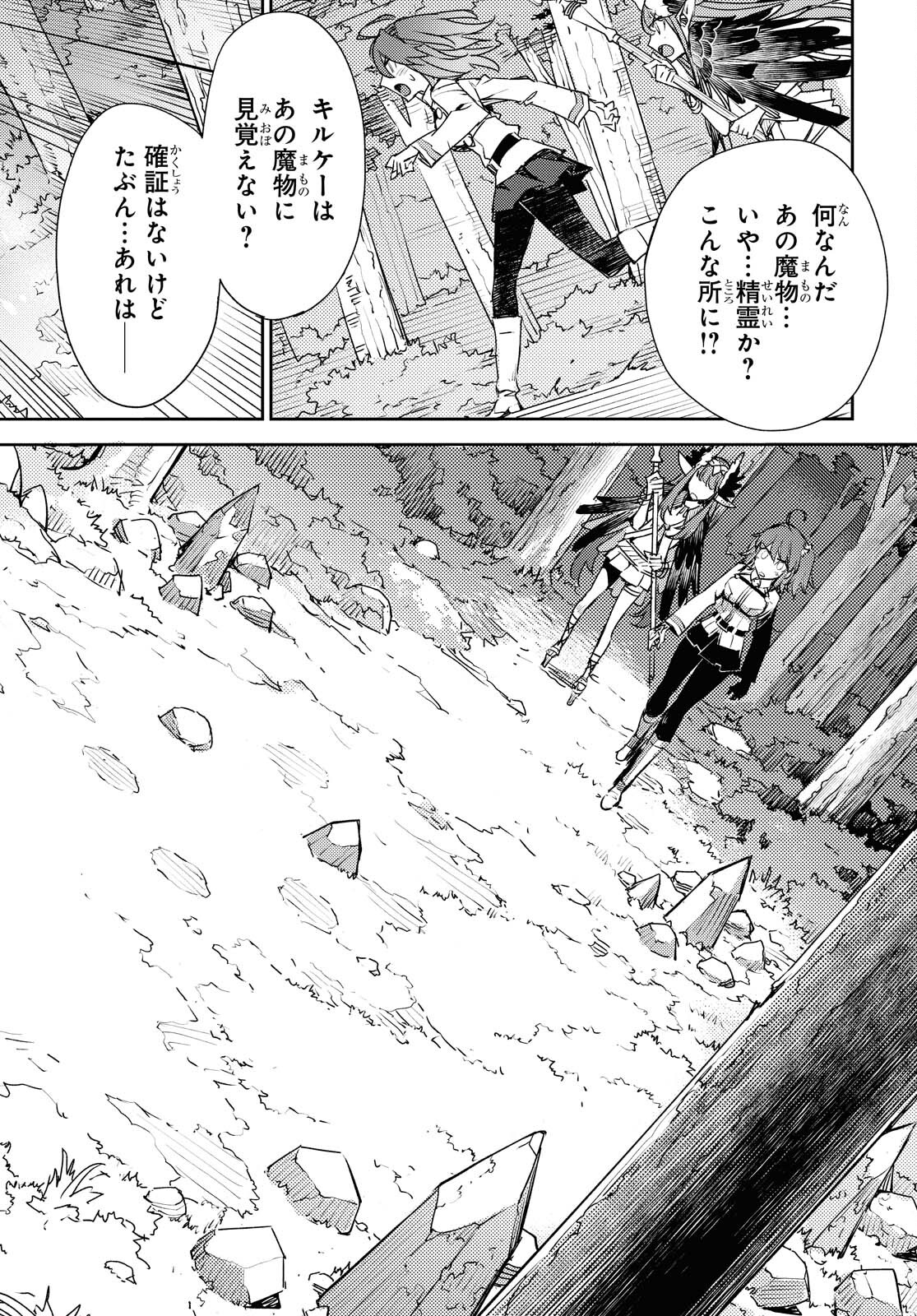 Fate/Grand Order: Epic of Remnant - Ashu Tokuiten IV Kinki Kourin Teien Salem: Itan Naru Salem Chapter 28 page 14 - nihonkuni.com
