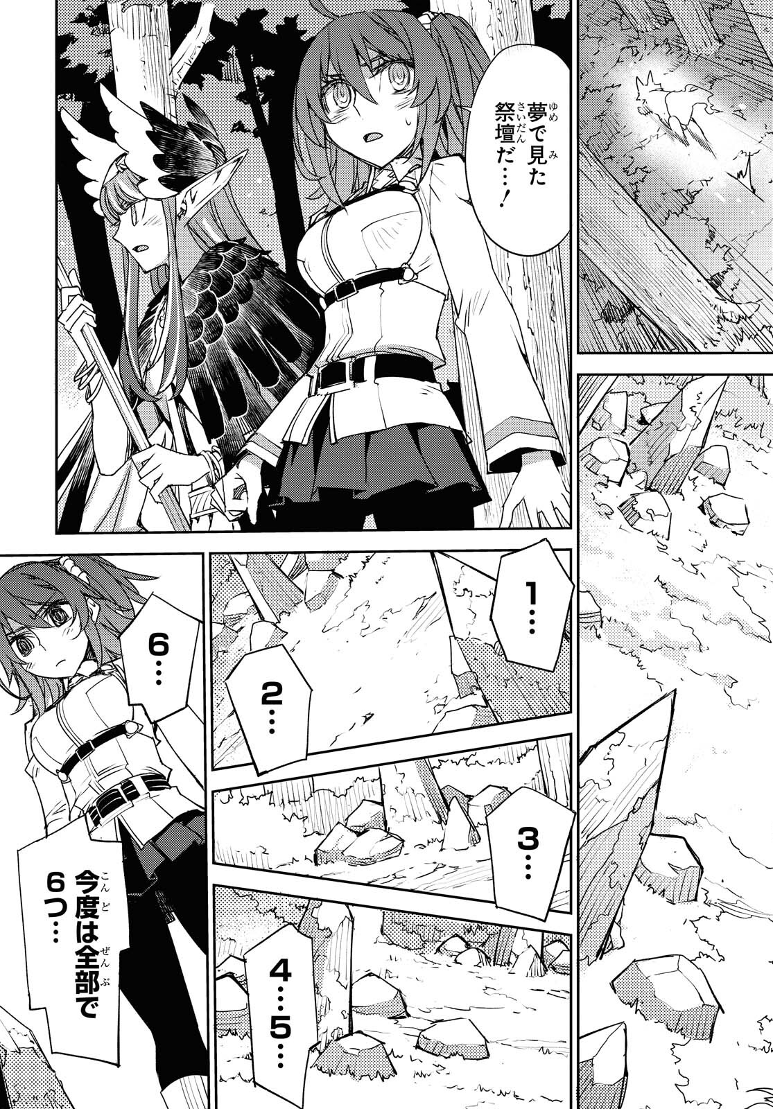Fate/Grand Order: Epic of Remnant - Ashu Tokuiten IV Kinki Kourin Teien Salem: Itan Naru Salem Chapter 28 page 15 - nihonkuni.com