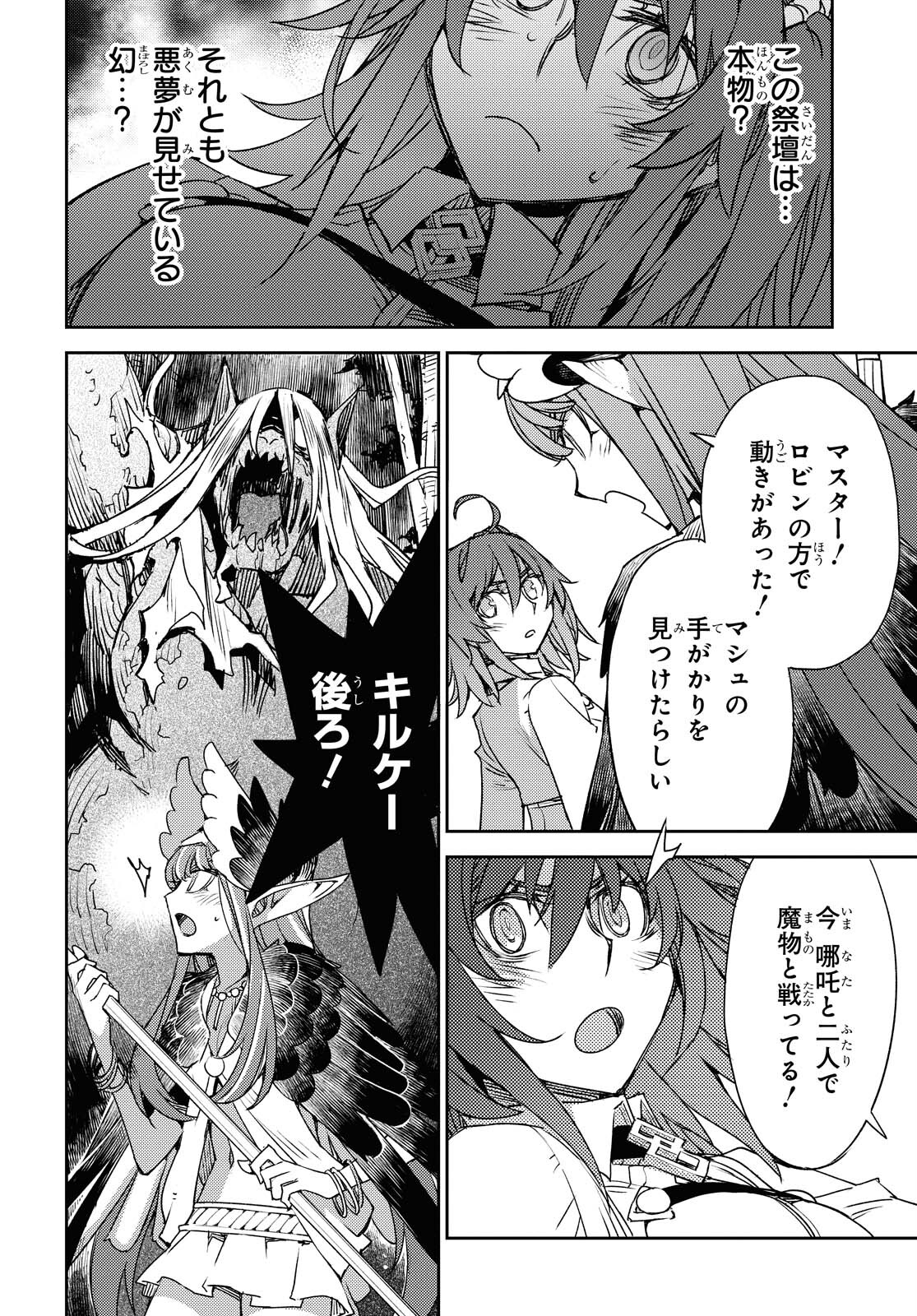 Fate/Grand Order: Epic of Remnant - Ashu Tokuiten IV Kinki Kourin Teien Salem: Itan Naru Salem Chapter 28 page 16 - nihonkuni.com