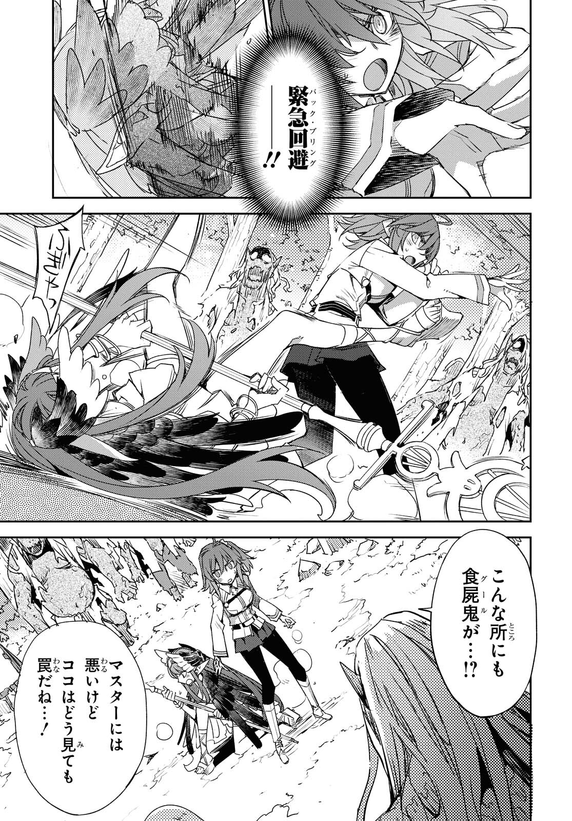 Fate/Grand Order: Epic of Remnant - Ashu Tokuiten IV Kinki Kourin Teien Salem: Itan Naru Salem Chapter 28 page 17 - nihonkuni.com