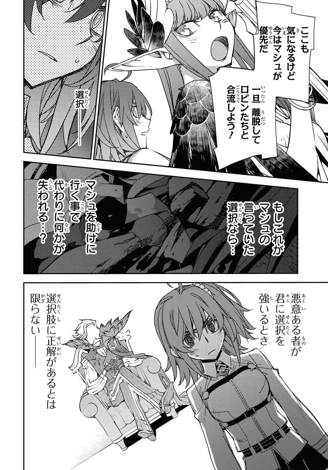 Fate/Grand Order: Epic of Remnant - Ashu Tokuiten IV Kinki Kourin Teien Salem: Itan Naru Salem Chapter 28 page 18 - nihonkuni.com