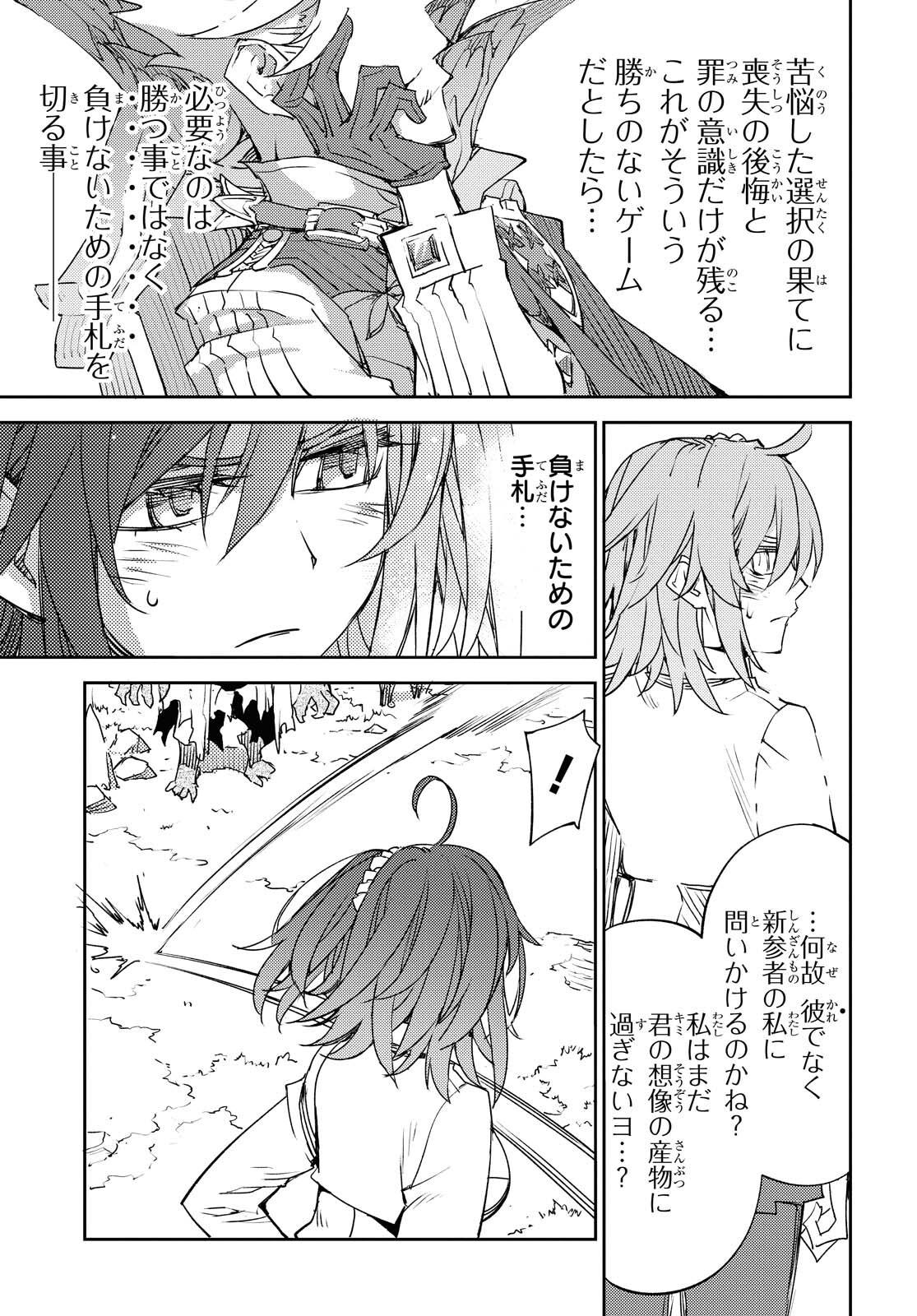 Fate/Grand Order: Epic of Remnant - Ashu Tokuiten IV Kinki Kourin Teien Salem: Itan Naru Salem Chapter 28 page 19 - nihonkuni.com