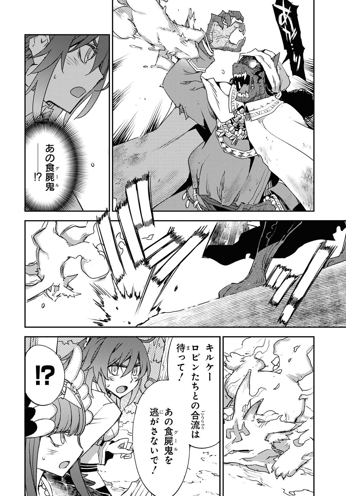 Fate/Grand Order: Epic of Remnant - Ashu Tokuiten IV Kinki Kourin Teien Salem: Itan Naru Salem Chapter 28 page 20 - nihonkuni.com