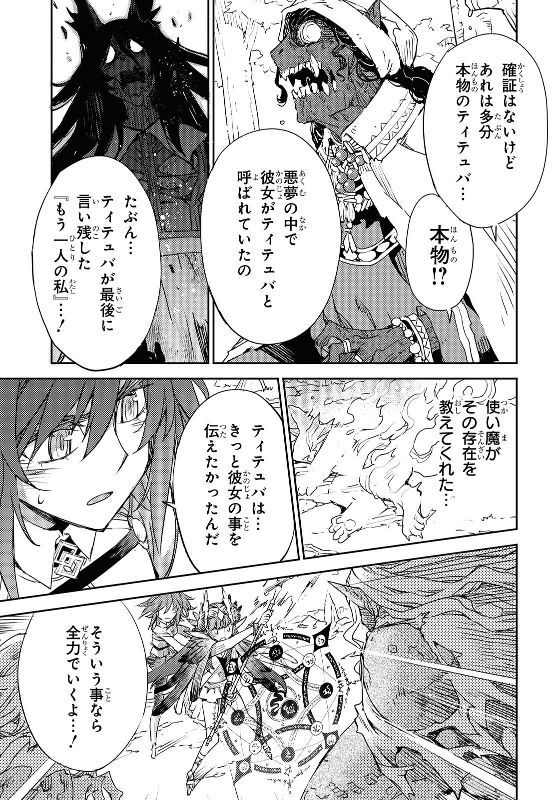 Fate/Grand Order: Epic of Remnant - Ashu Tokuiten IV Kinki Kourin Teien Salem: Itan Naru Salem Chapter 28 page 21 - nihonkuni.com