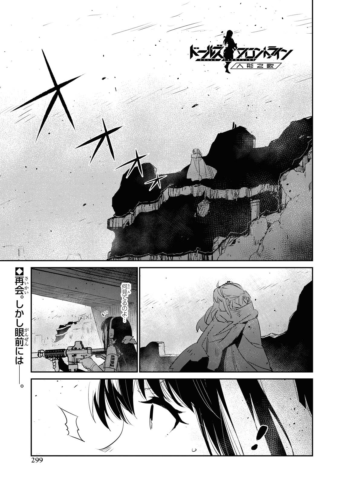 Dolls' Frontline Ningyou no Uta Chapter 21 page 1 - nihonkuni.com