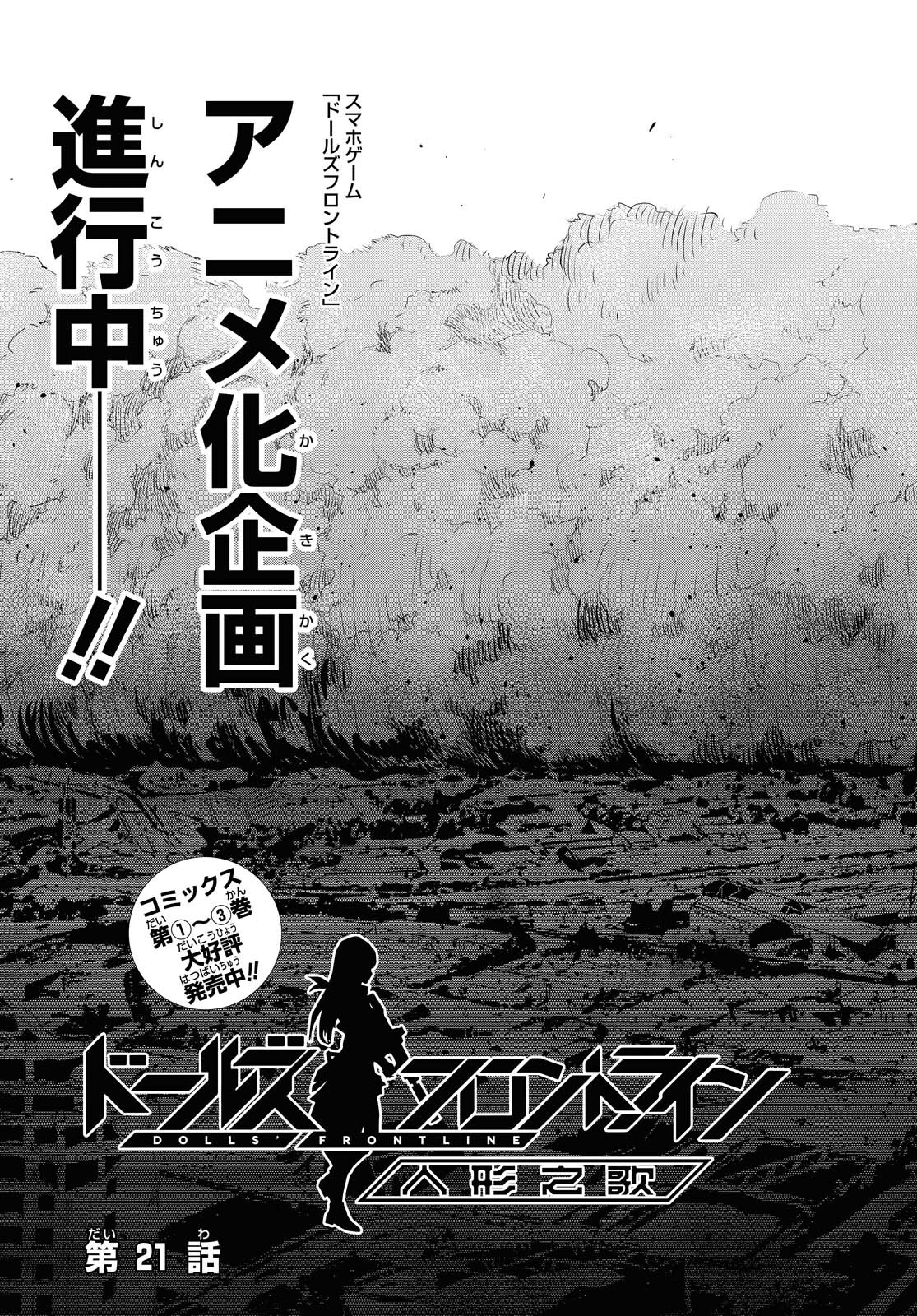 Dolls' Frontline Ningyou no Uta Chapter 21 page 3 - nihonkuni.com