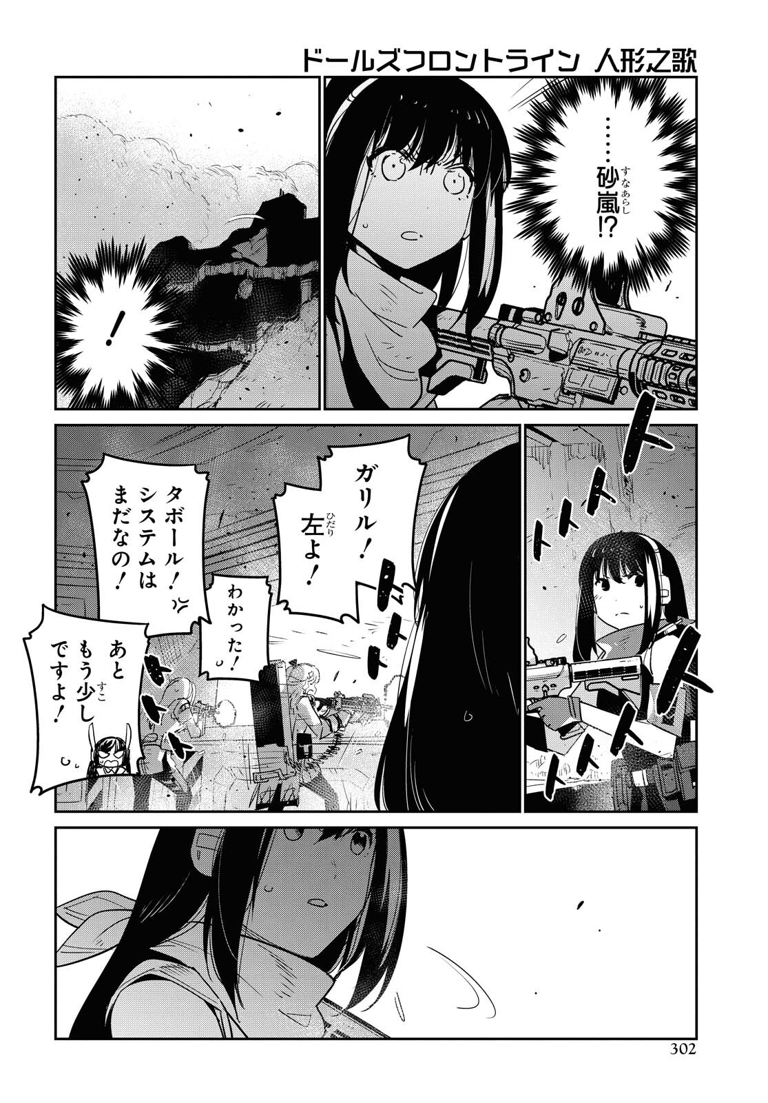 Dolls' Frontline Ningyou no Uta Chapter 21 page 4 - nihonkuni.com