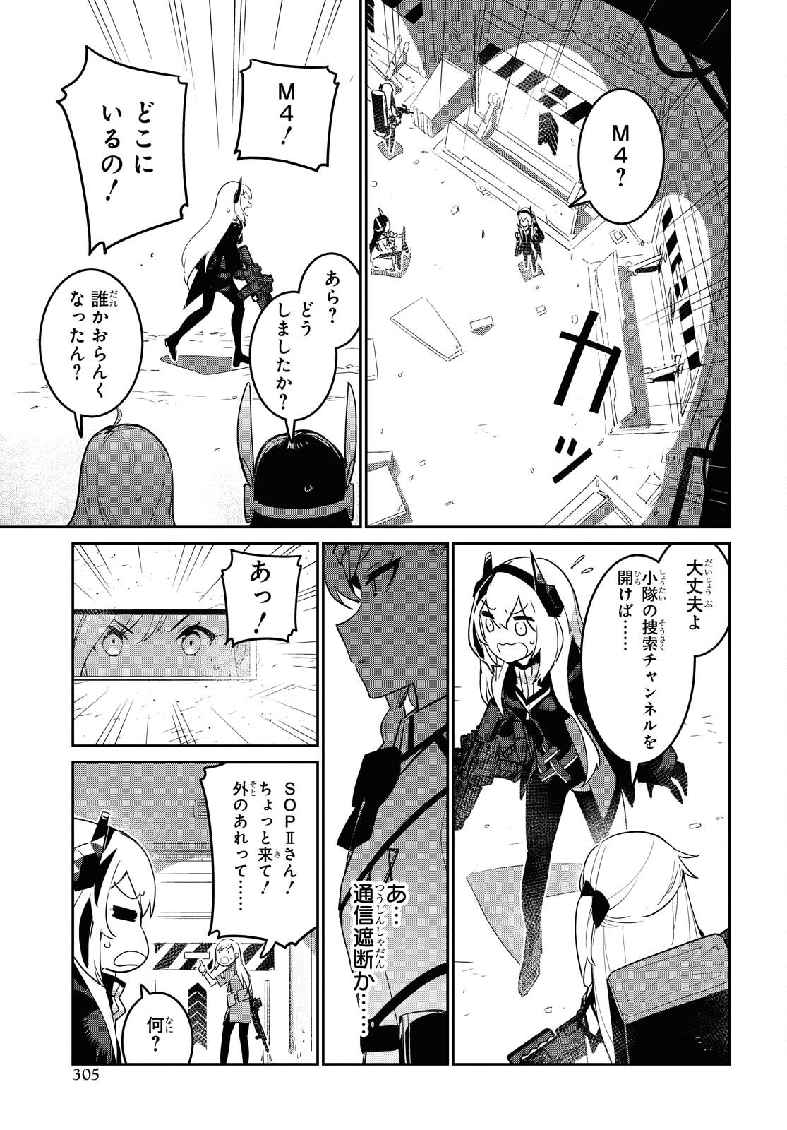 Dolls' Frontline Ningyou no Uta Chapter 21 page 7 - nihonkuni.com